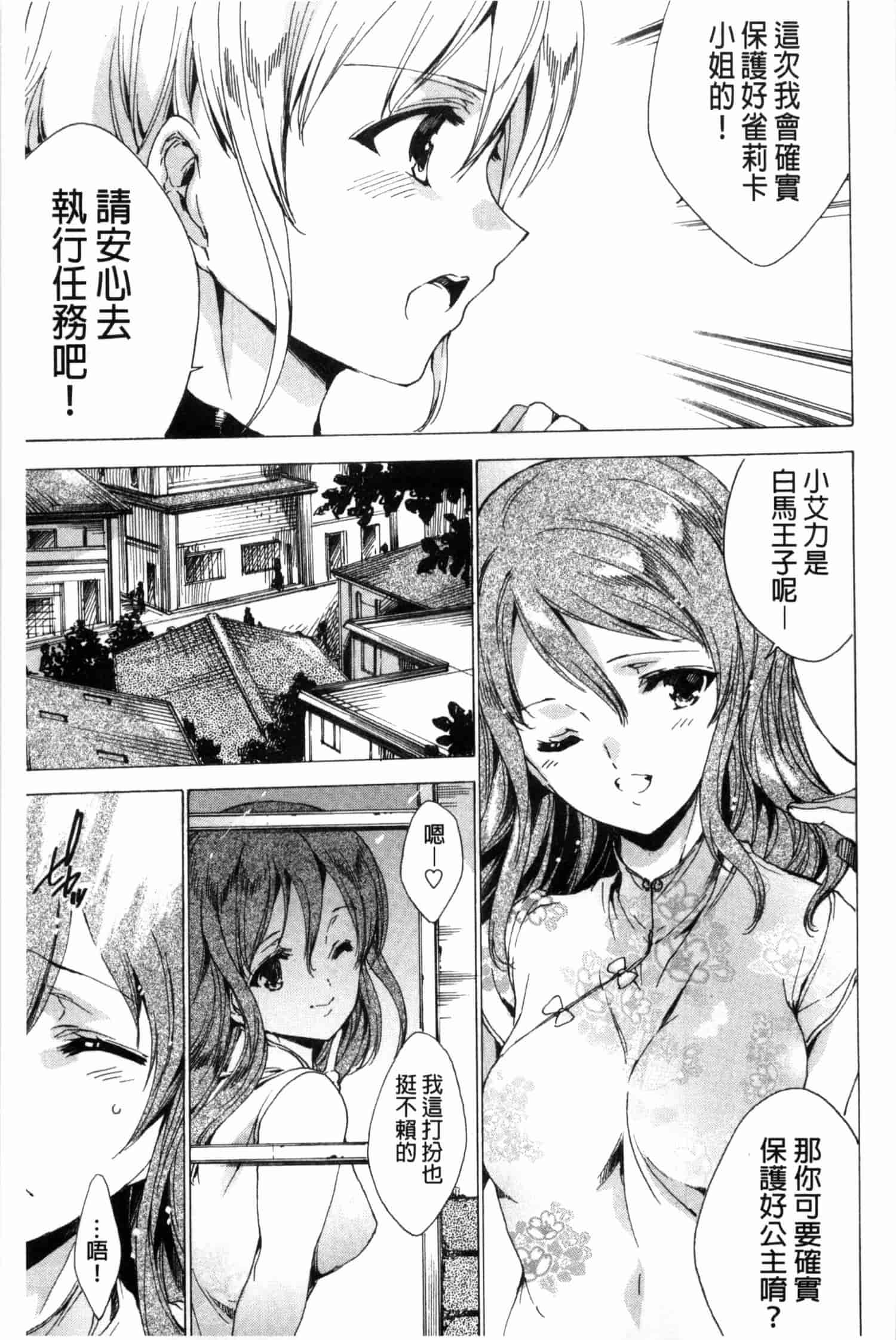 汉化版-[由雅なおは] KILL ZONE 特殊機動隊員の蜜なる欲望 上_第4集