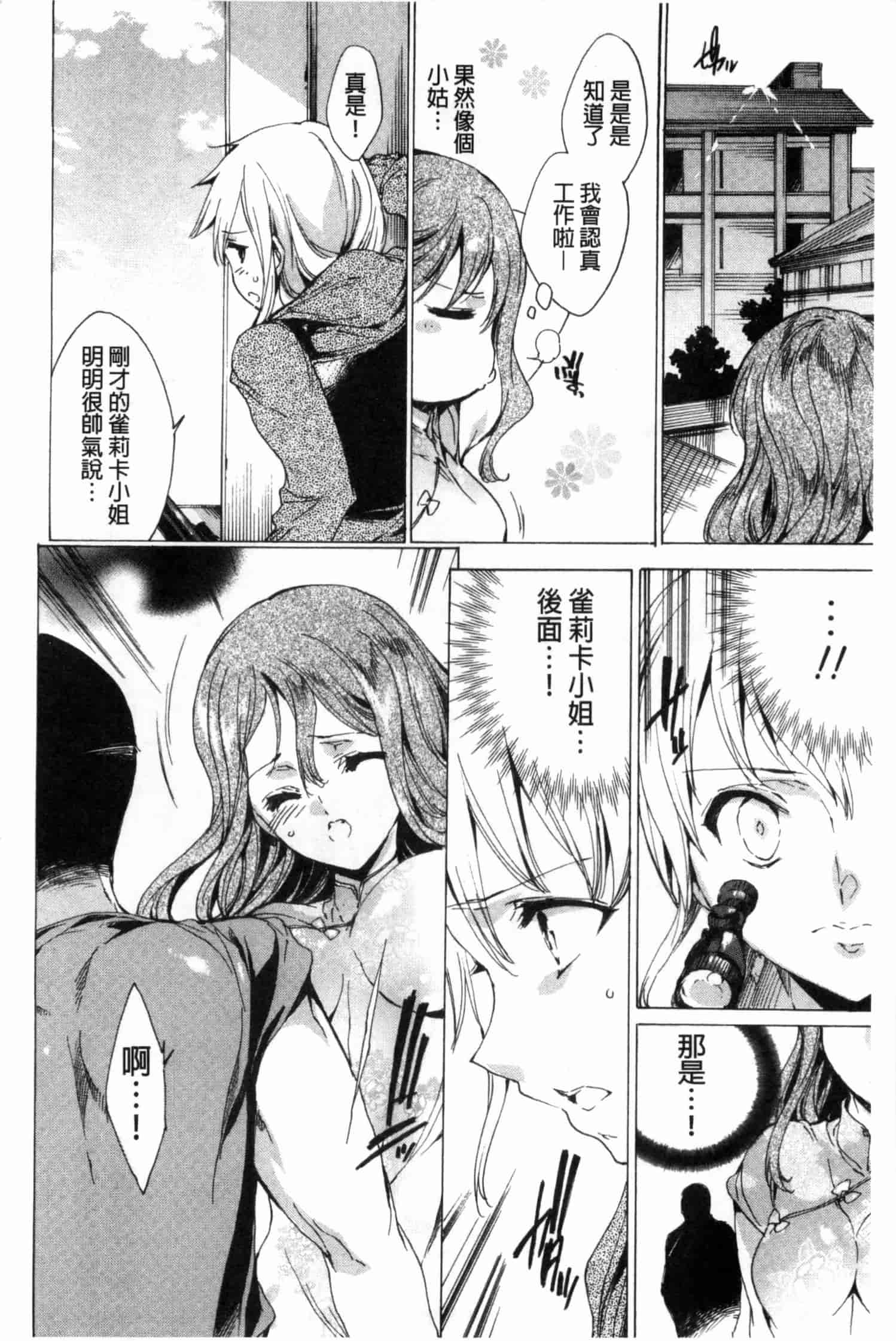 汉化版-[由雅なおは] KILL ZONE 特殊機動隊員の蜜なる欲望 上_第4集
