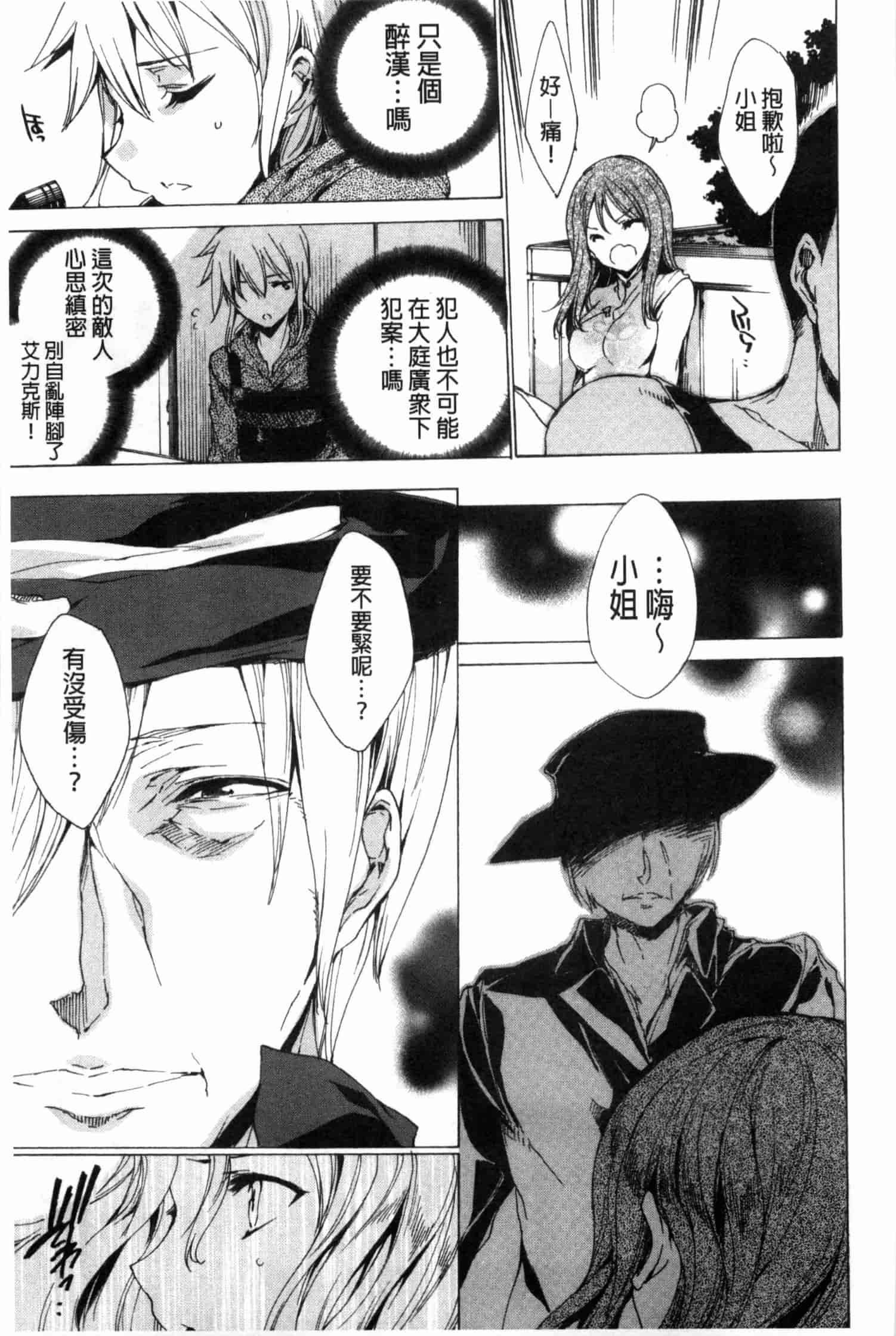汉化版-[由雅なおは] KILL ZONE 特殊機動隊員の蜜なる欲望 上_第4集