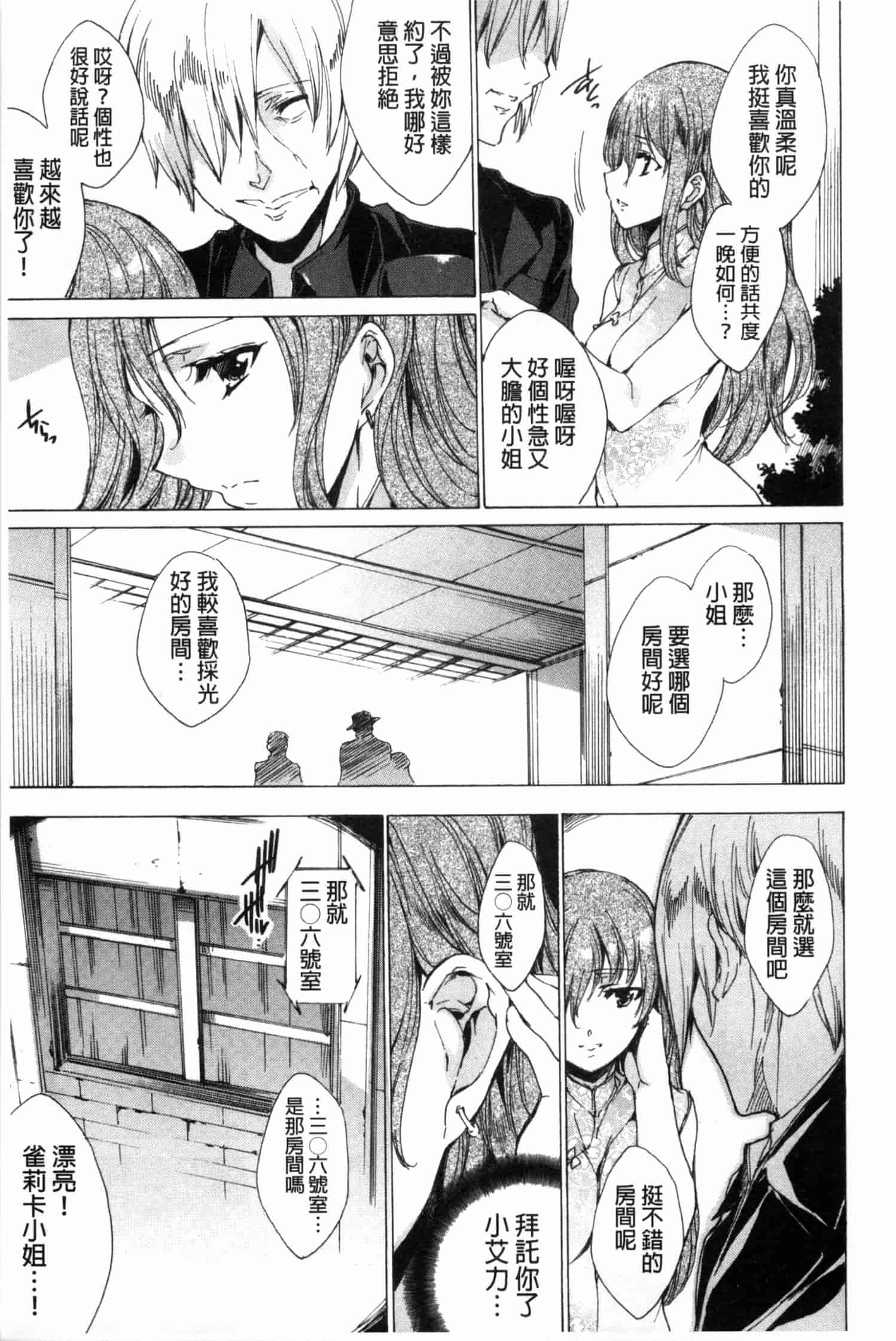 汉化版-[由雅なおは] KILL ZONE 特殊機動隊員の蜜なる欲望 上_第4集
