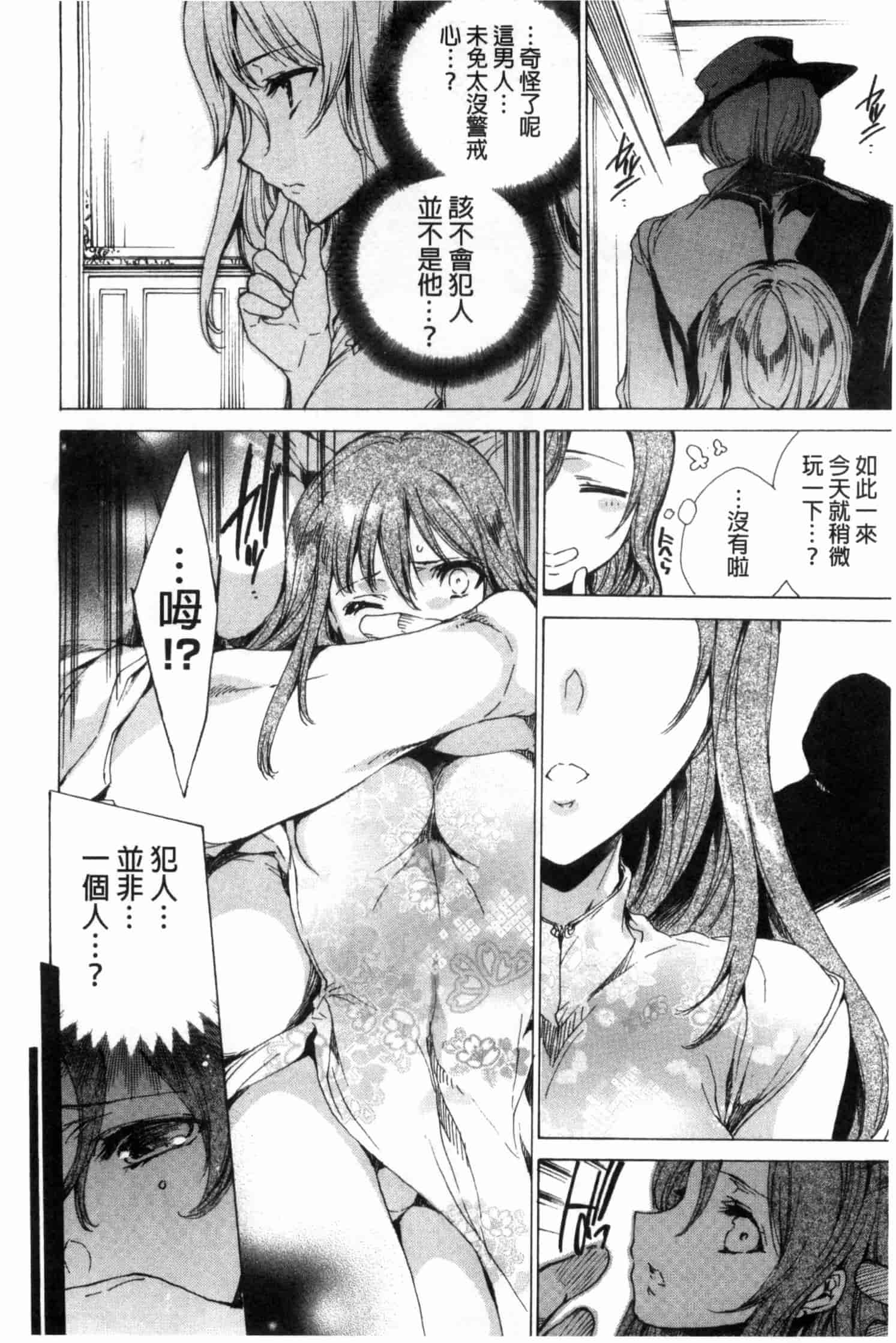 汉化版-[由雅なおは] KILL ZONE 特殊機動隊員の蜜なる欲望 上_第4集