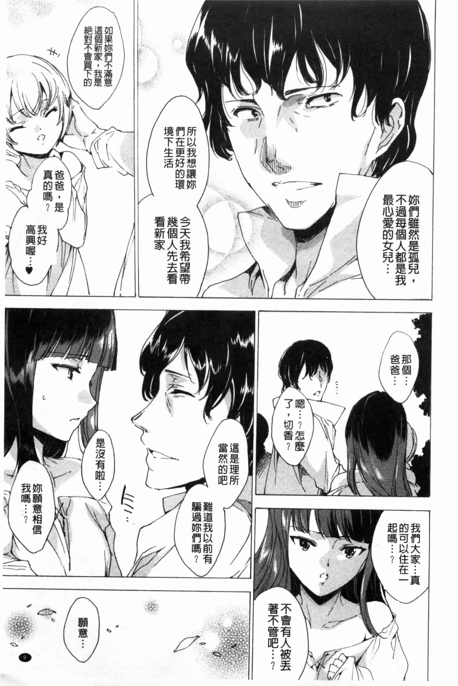 汉化版-[由雅なおは] KILL ZONE 特殊機動隊員の蜜なる欲望 下_第1集