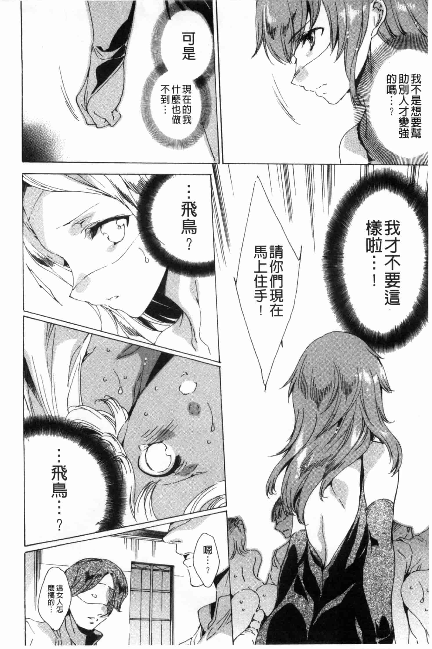 汉化版-[由雅なおは] KILL ZONE 特殊機動隊員の蜜なる欲望 下_第5集