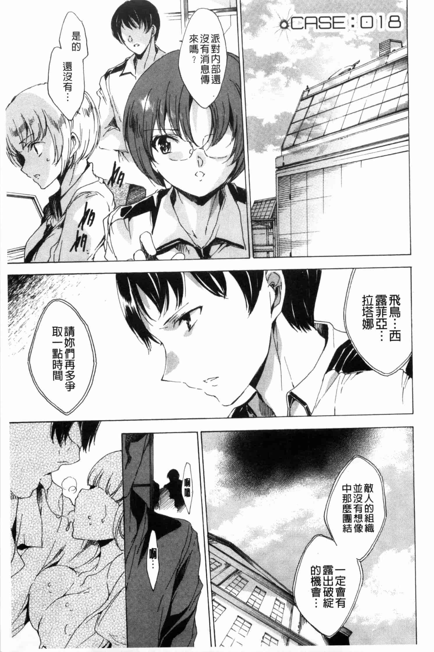 汉化版-[由雅なおは] KILL ZONE 特殊機動隊員の蜜なる欲望 下_第5集