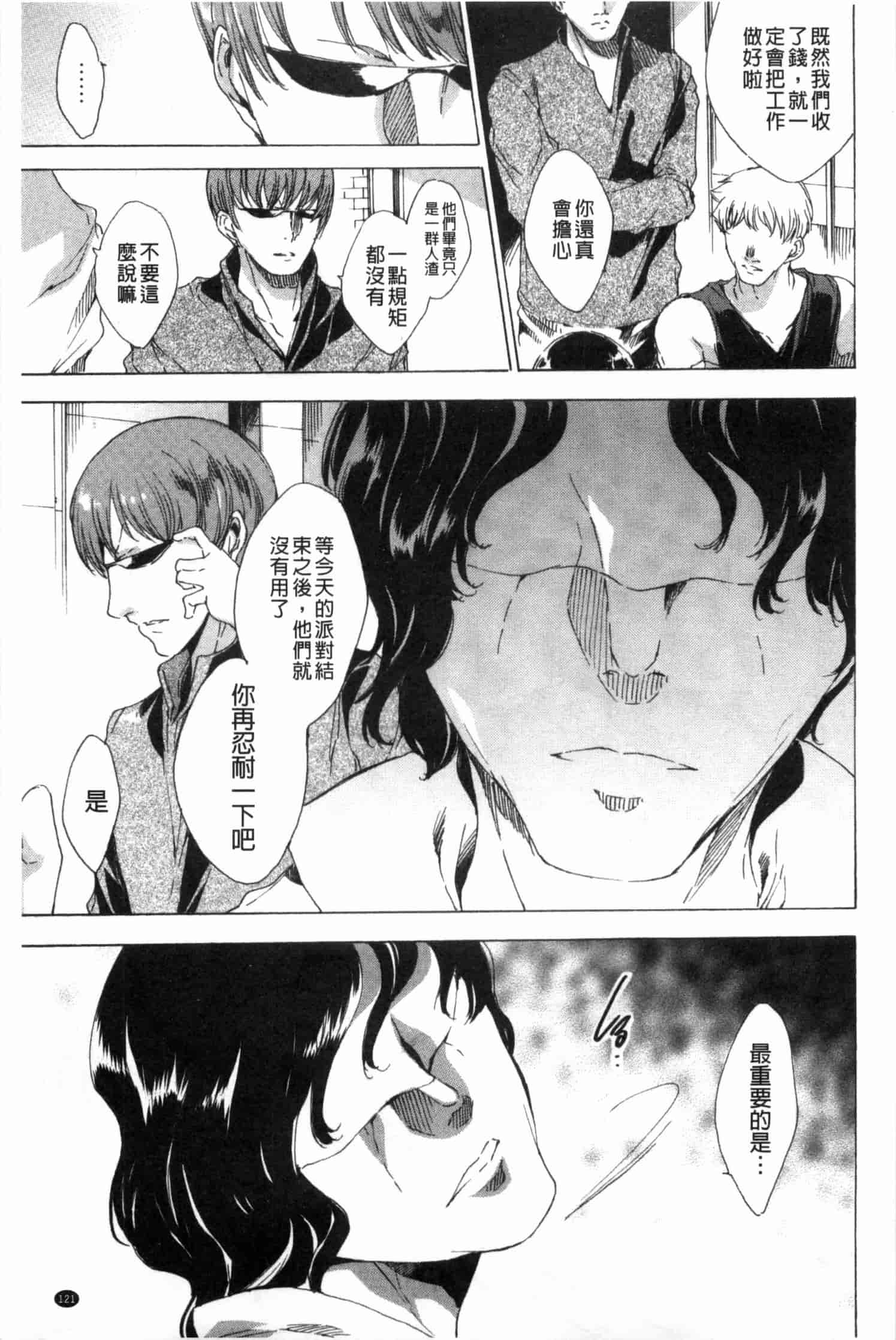 汉化版-[由雅なおは] KILL ZONE 特殊機動隊員の蜜なる欲望 下_第5集