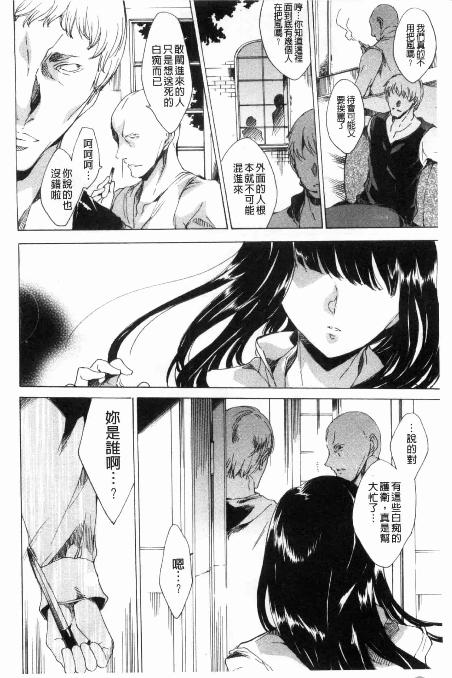 汉化版-[由雅なおは] KILL ZONE 特殊機動隊員の蜜なる欲望 下_第6集