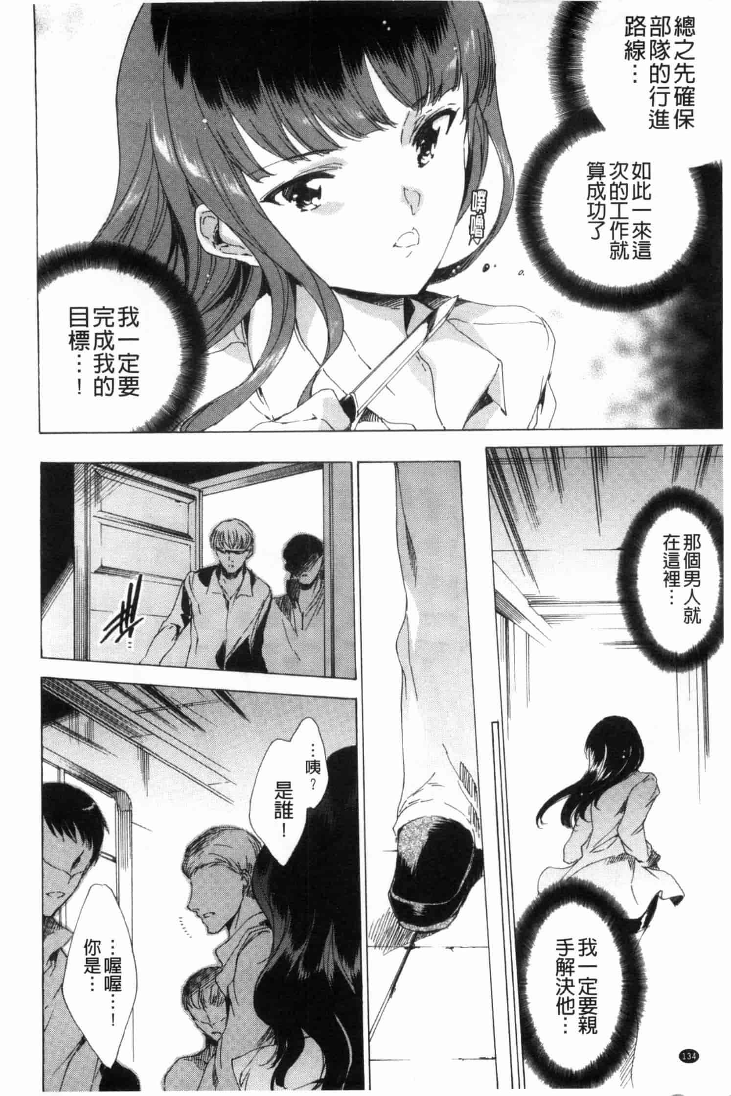 汉化版-[由雅なおは] KILL ZONE 特殊機動隊員の蜜なる欲望 下_第6集