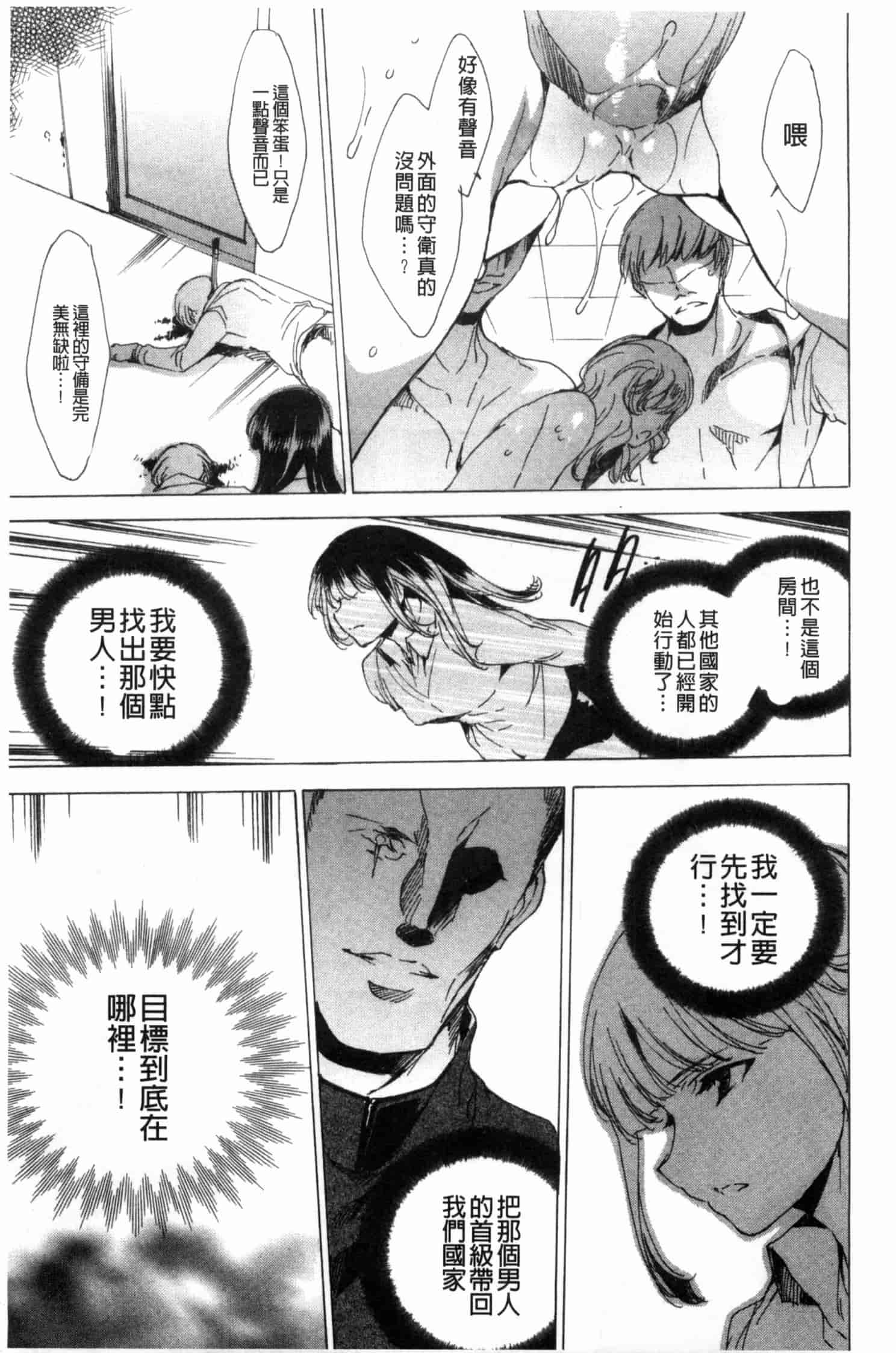 汉化版-[由雅なおは] KILL ZONE 特殊機動隊員の蜜なる欲望 下_第6集