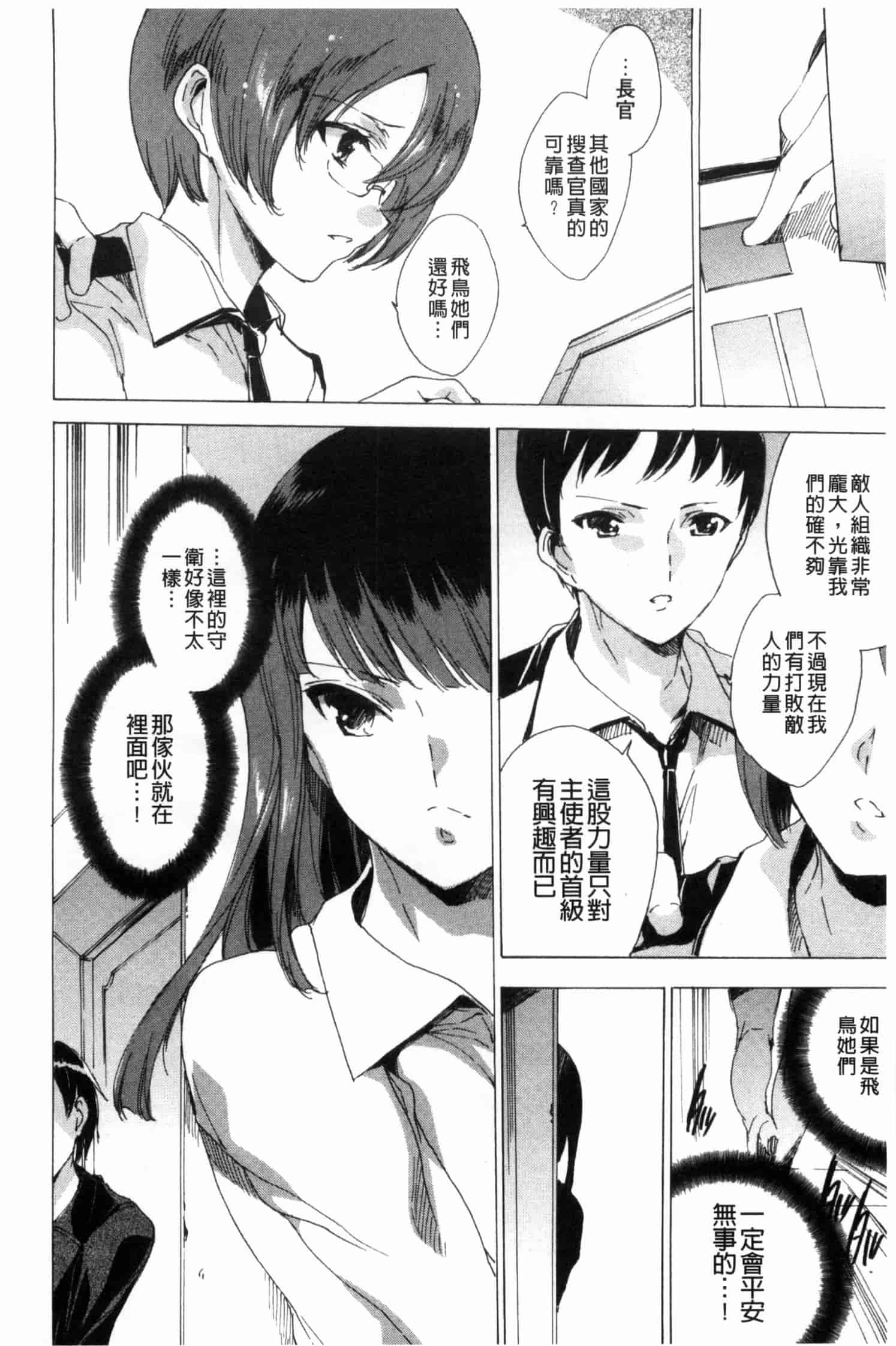 汉化版-[由雅なおは] KILL ZONE 特殊機動隊員の蜜なる欲望 下_第6集