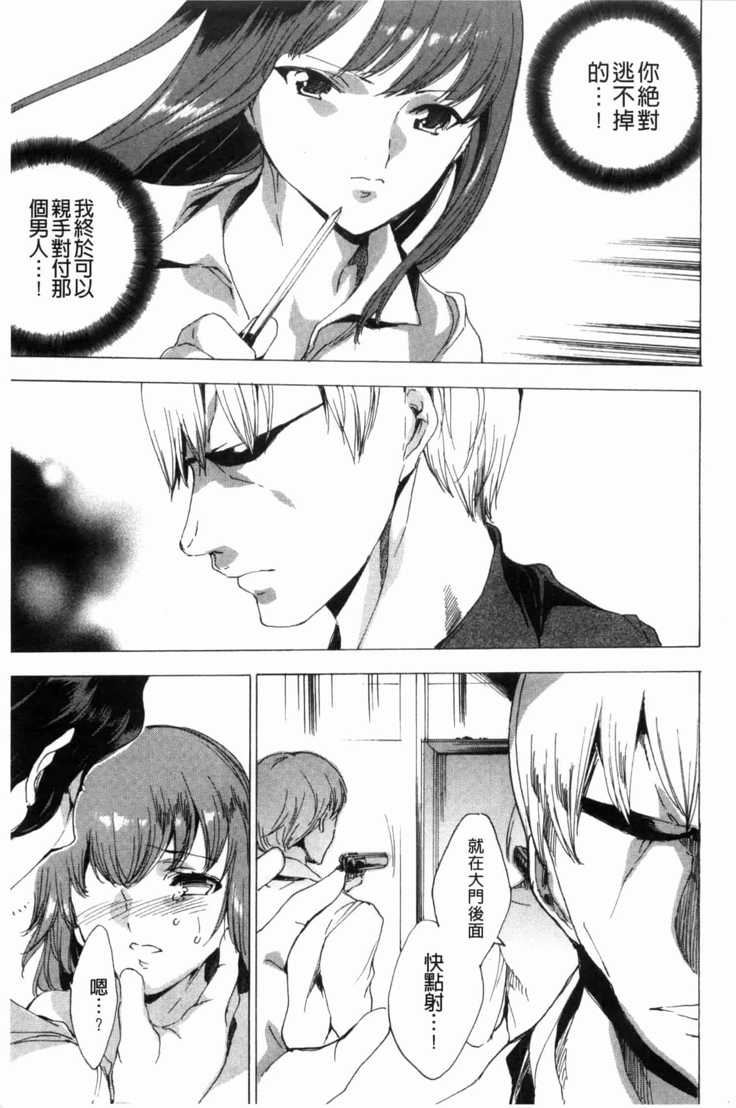 汉化版-[由雅なおは] KILL ZONE 特殊機動隊員の蜜なる欲望 下_第6集