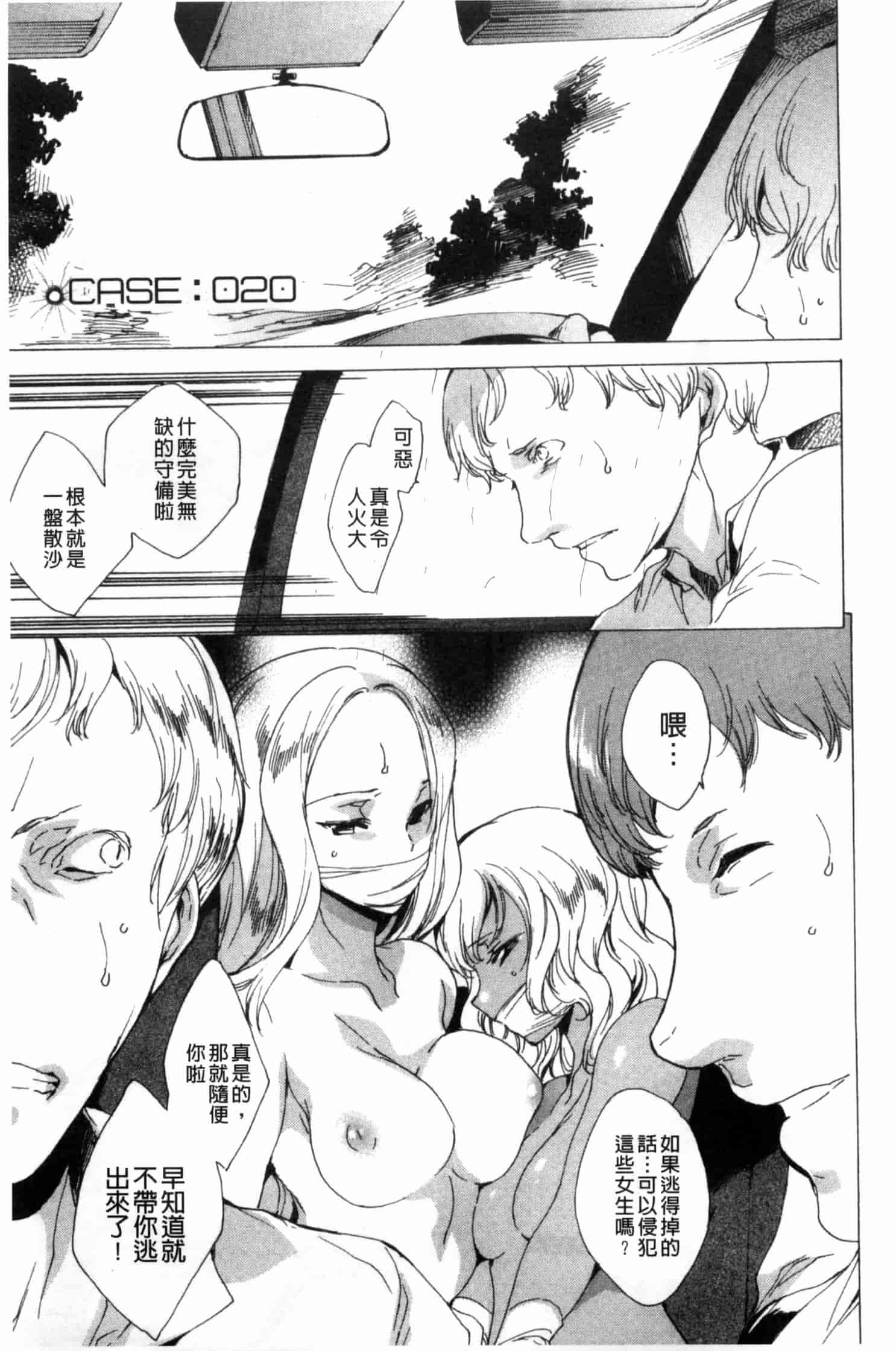 汉化版-[由雅なおは] KILL ZONE 特殊機動隊員の蜜なる欲望 下_第7集