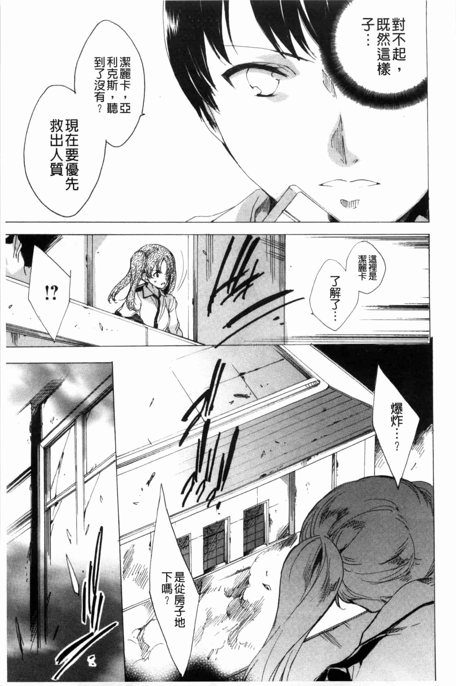 汉化版-[由雅なおは] KILL ZONE 特殊機動隊員の蜜なる欲望 下_第7集