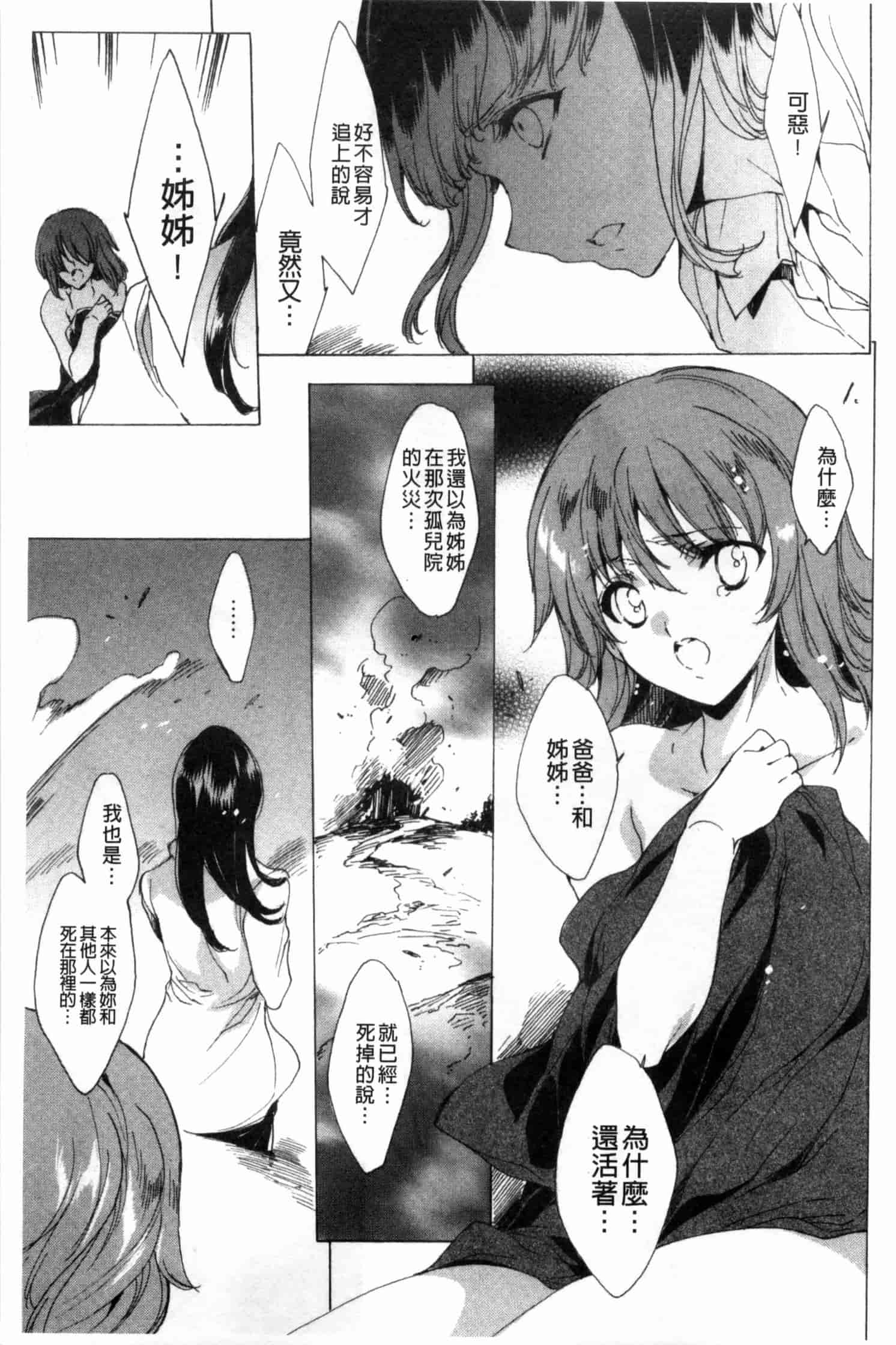 汉化版-[由雅なおは] KILL ZONE 特殊機動隊員の蜜なる欲望 下_第7集
