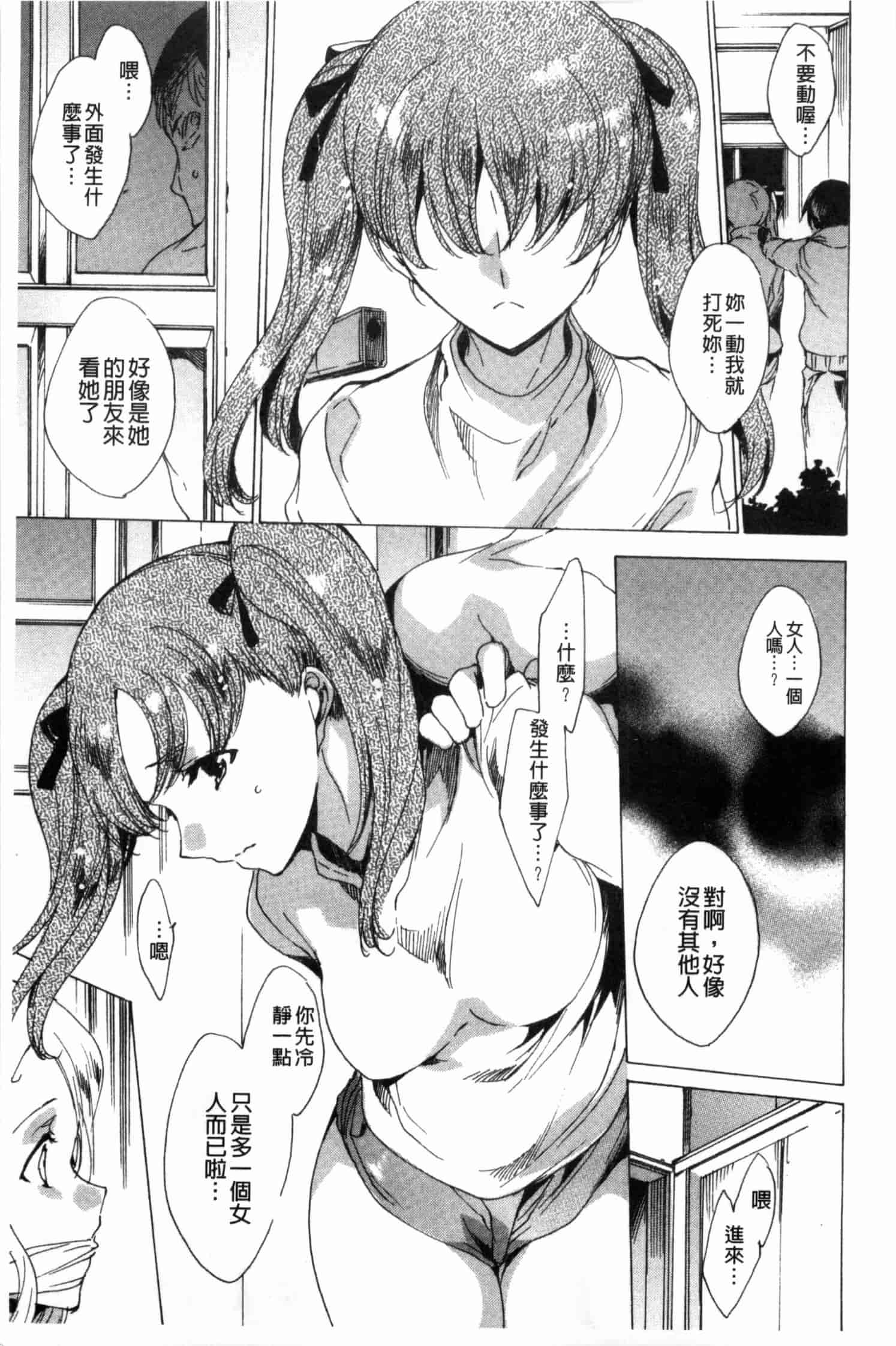 汉化版-[由雅なおは] KILL ZONE 特殊機動隊員の蜜なる欲望 下_第7集
