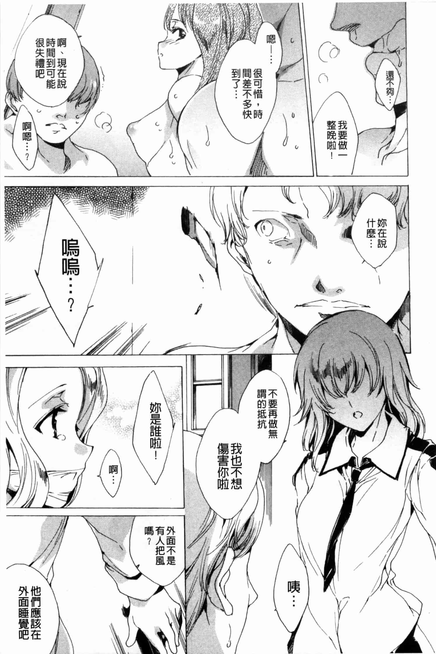 汉化版-[由雅なおは] KILL ZONE 特殊機動隊員の蜜なる欲望 下_第8集