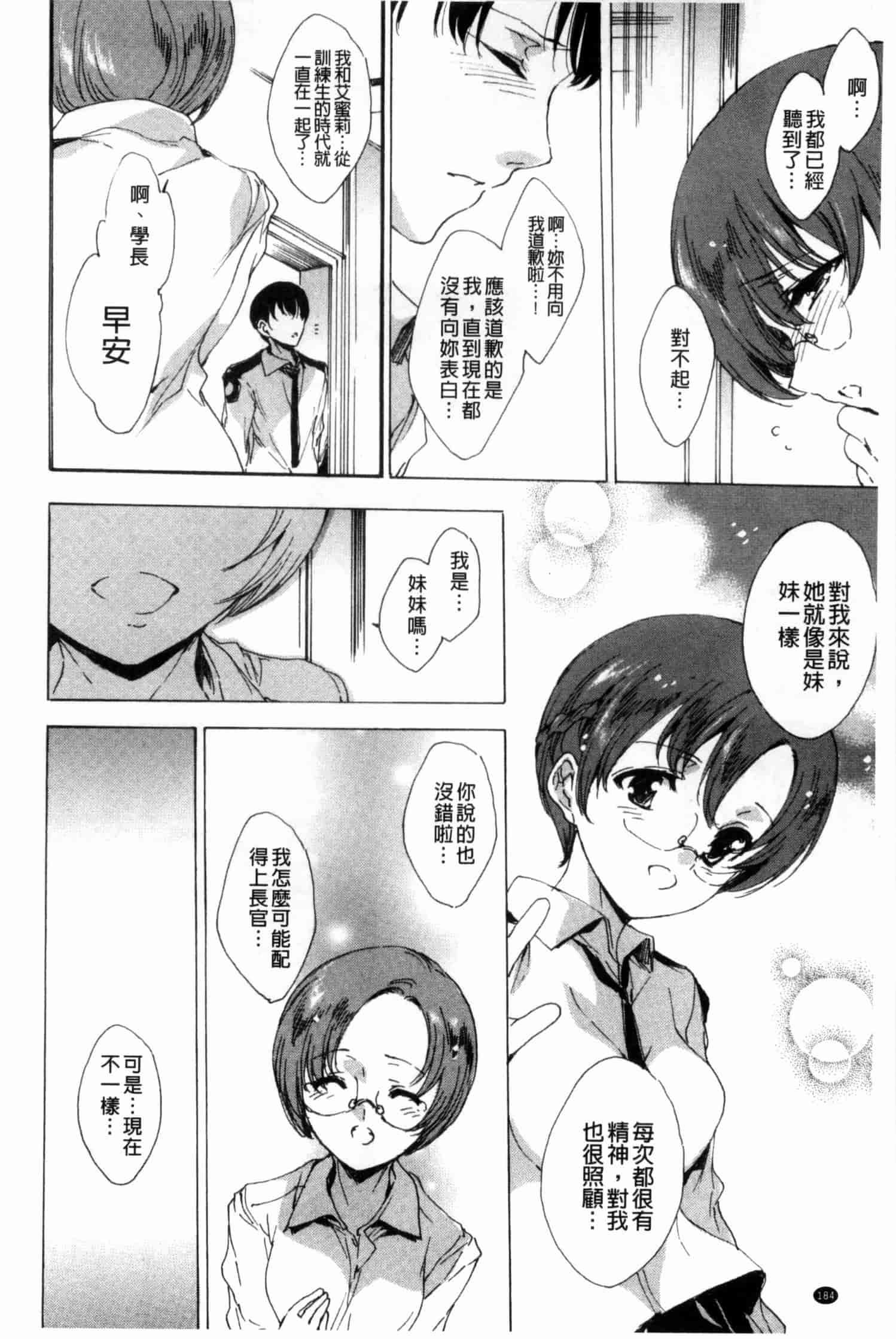 汉化版-[由雅なおは] KILL ZONE 特殊機動隊員の蜜なる欲望 下_第8集