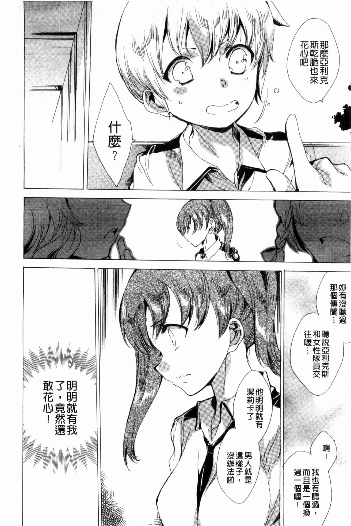 汉化版-[由雅なおは] KILL ZONE 特殊機動隊員の蜜なる欲望 下_第9集