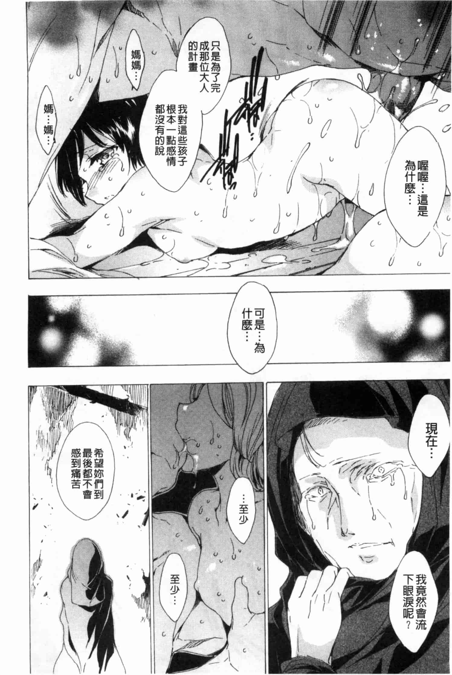 汉化版-[由雅なおは] KILL ZONE 特殊機動隊員の蜜なる欲望 下_第1集