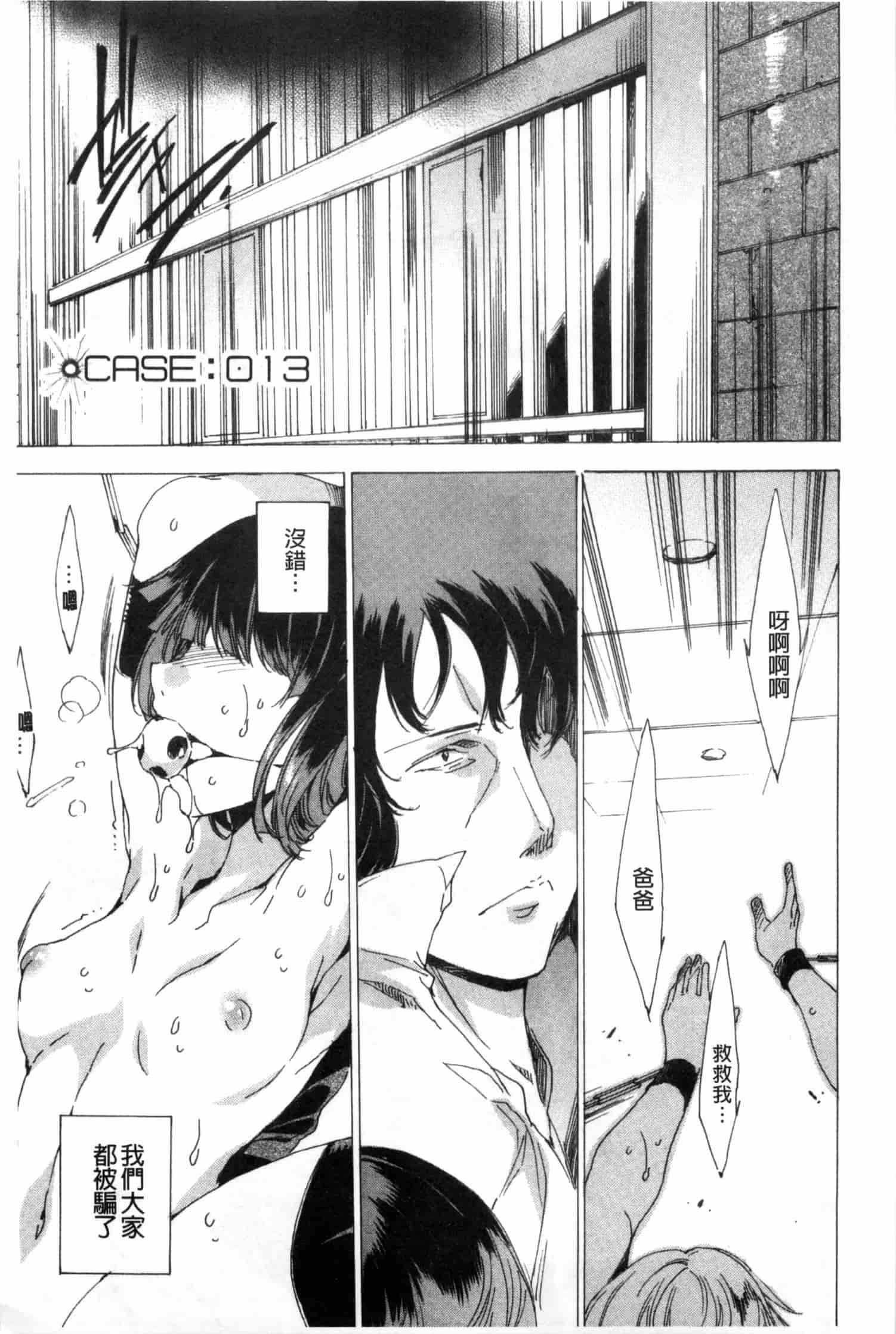 汉化版-[由雅なおは] KILL ZONE 特殊機動隊員の蜜なる欲望 下_第2集
