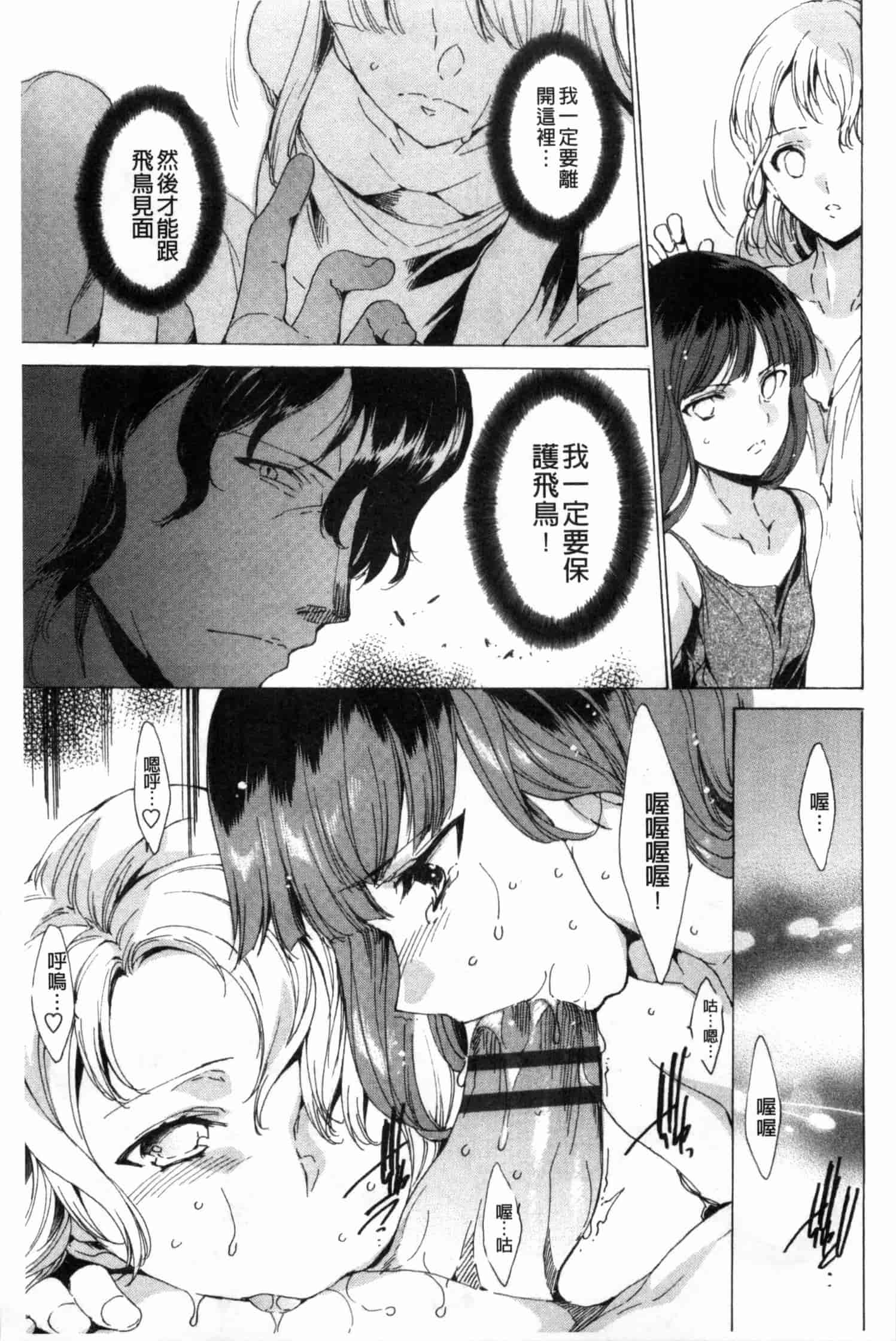汉化版-[由雅なおは] KILL ZONE 特殊機動隊員の蜜なる欲望 下_第3集