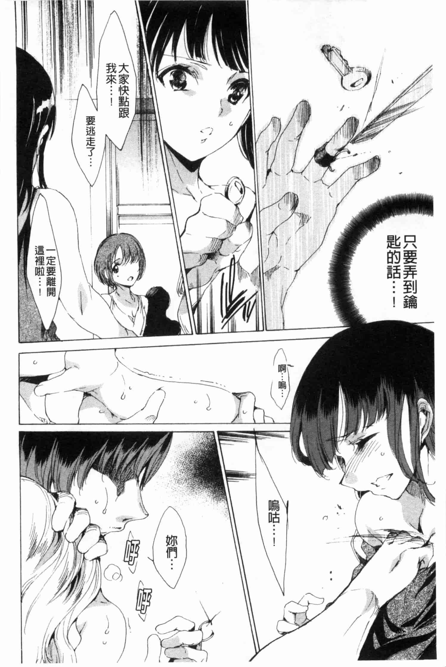 汉化版-[由雅なおは] KILL ZONE 特殊機動隊員の蜜なる欲望 下_第3集