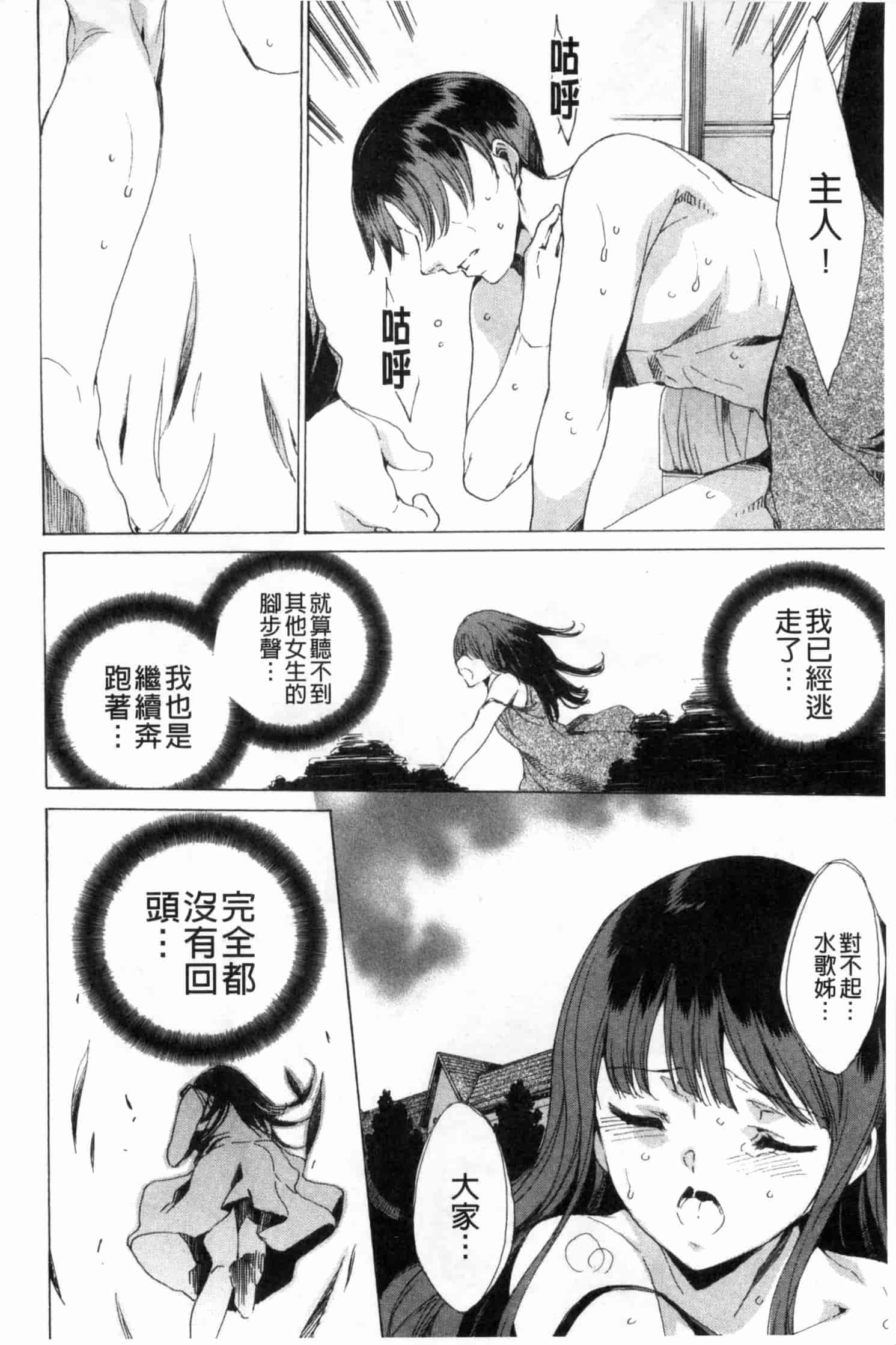 汉化版-[由雅なおは] KILL ZONE 特殊機動隊員の蜜なる欲望 下_第3集