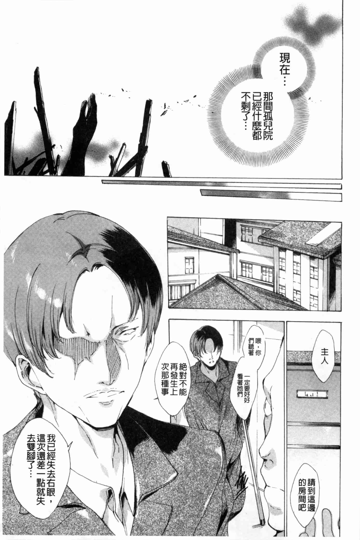 汉化版-[由雅なおは] KILL ZONE 特殊機動隊員の蜜なる欲望 下_第3集