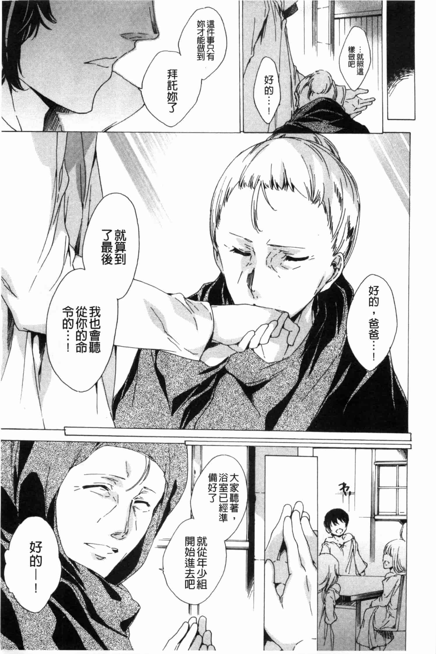 汉化版-[由雅なおは] KILL ZONE 特殊機動隊員の蜜なる欲望 下_第1集