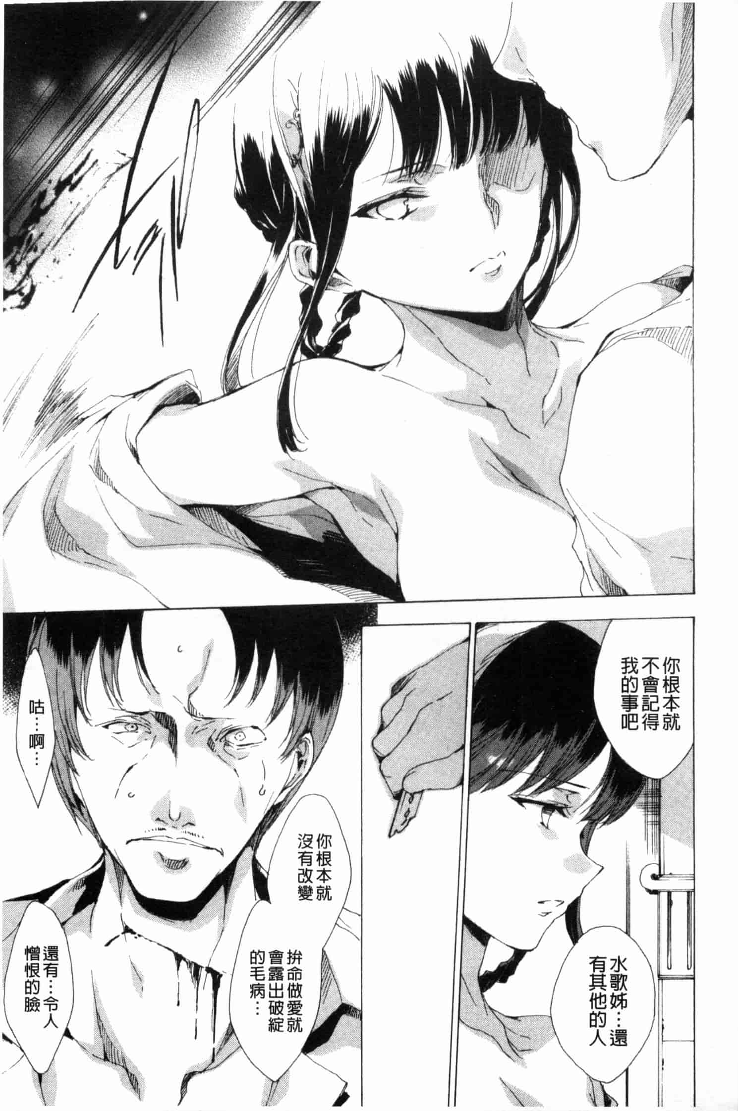 汉化版-[由雅なおは] KILL ZONE 特殊機動隊員の蜜なる欲望 下_第4集