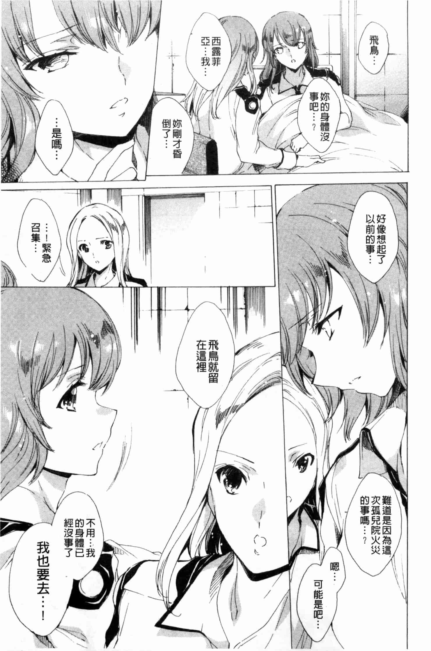 汉化版-[由雅なおは] KILL ZONE 特殊機動隊員の蜜なる欲望 下_第4集
