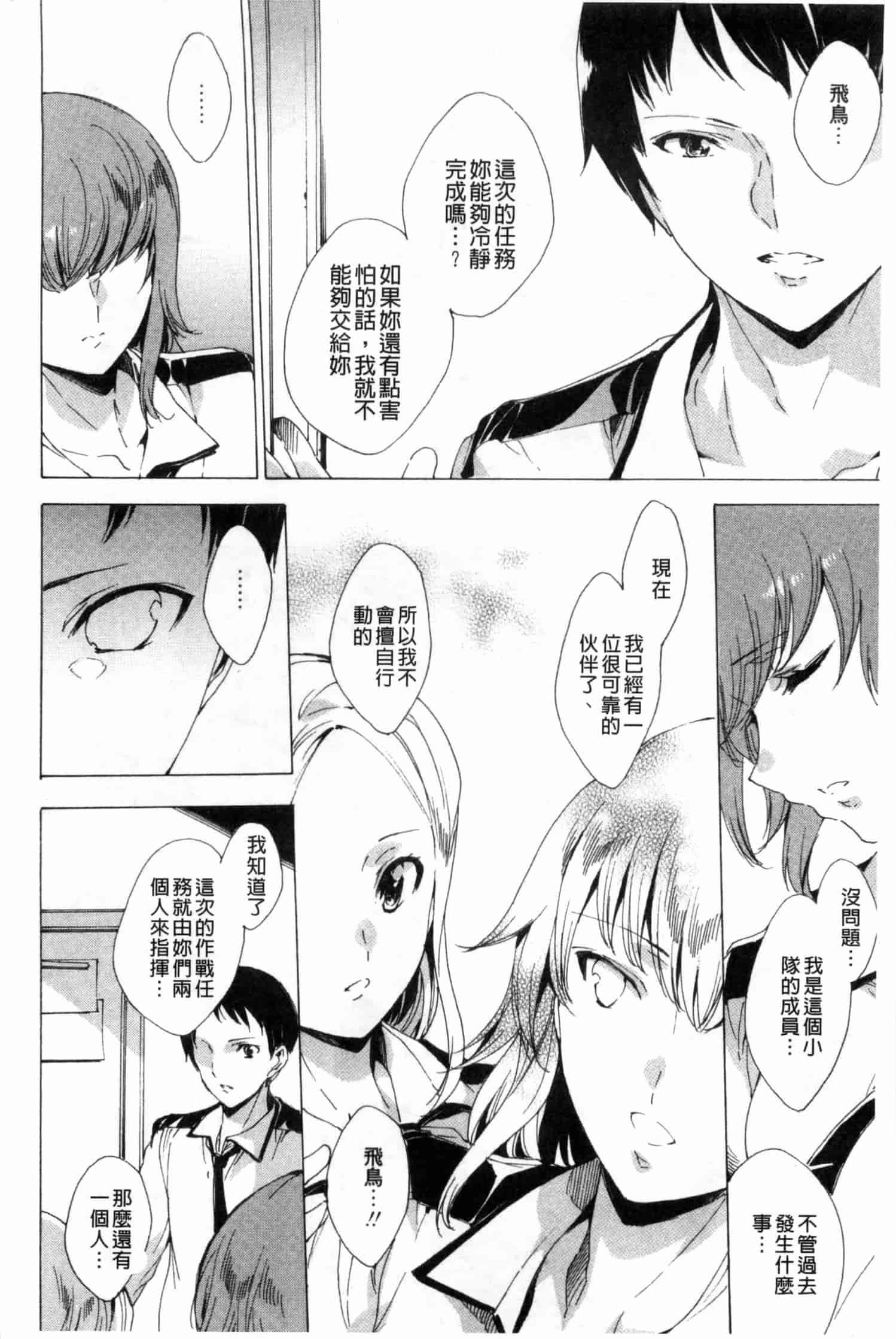 汉化版-[由雅なおは] KILL ZONE 特殊機動隊員の蜜なる欲望 下_第4集