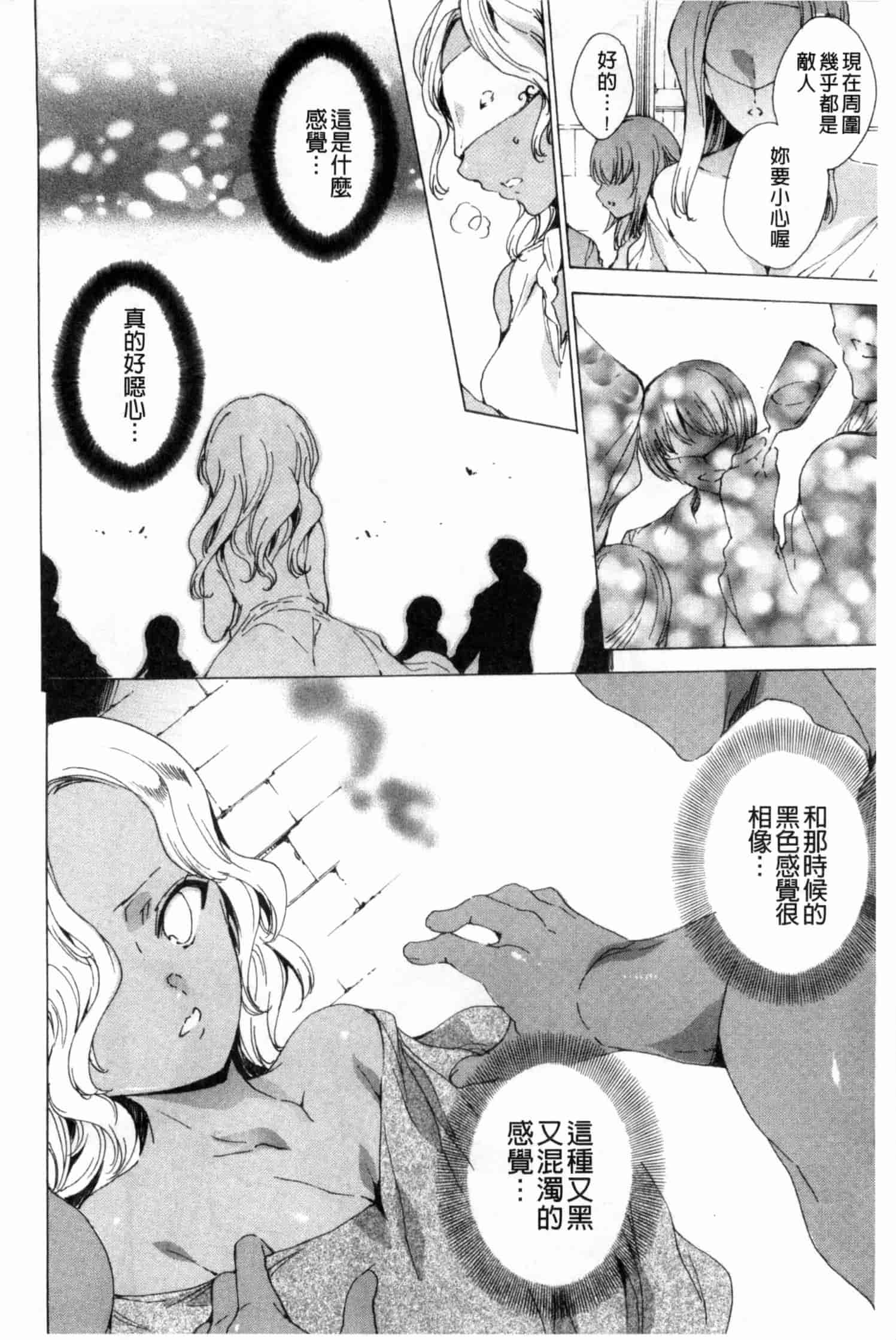 汉化版-[由雅なおは] KILL ZONE 特殊機動隊員の蜜なる欲望 下_第4集