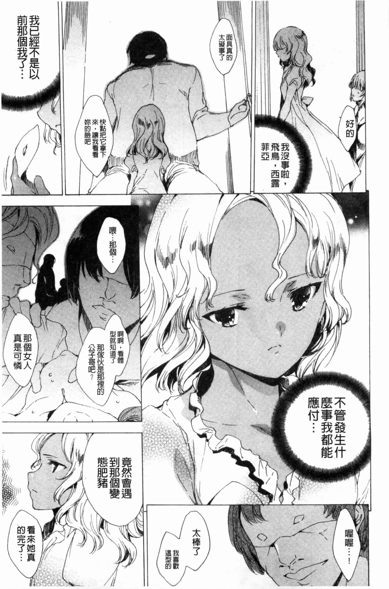 汉化版-[由雅なおは] KILL ZONE 特殊機動隊員の蜜なる欲望 下_第4集