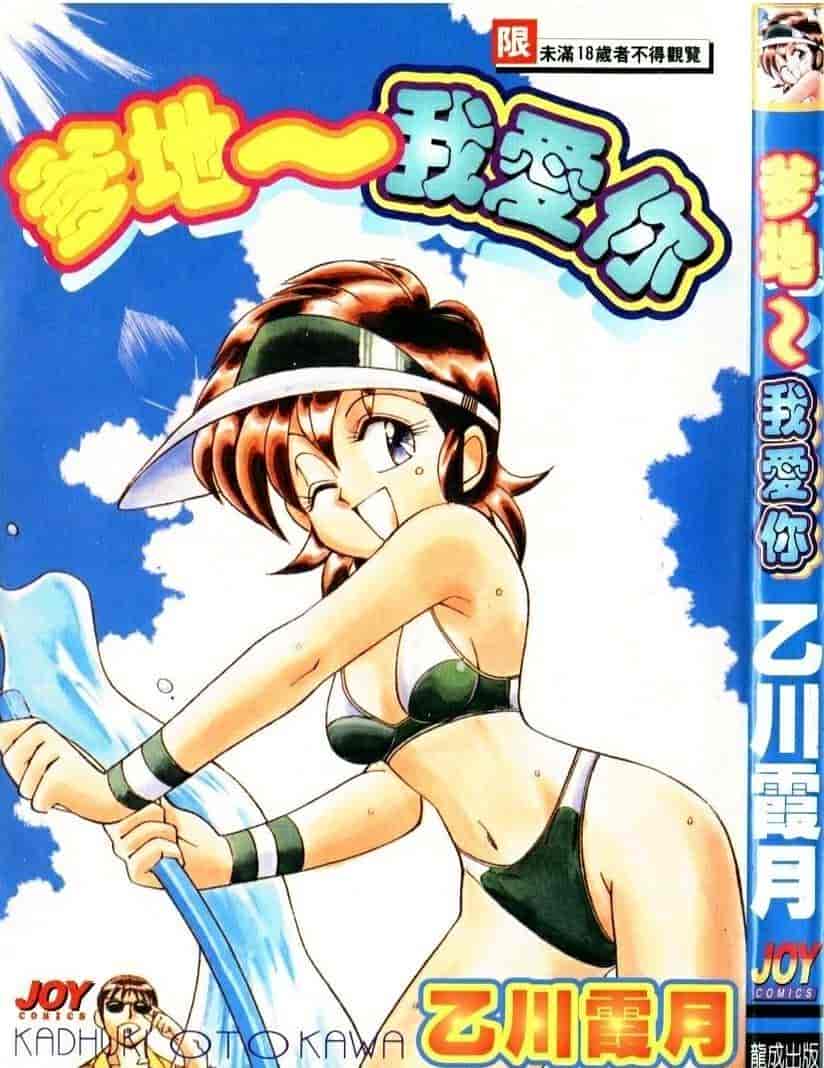 汉化版-[乙川霞月] たいにーBLUE_第1集