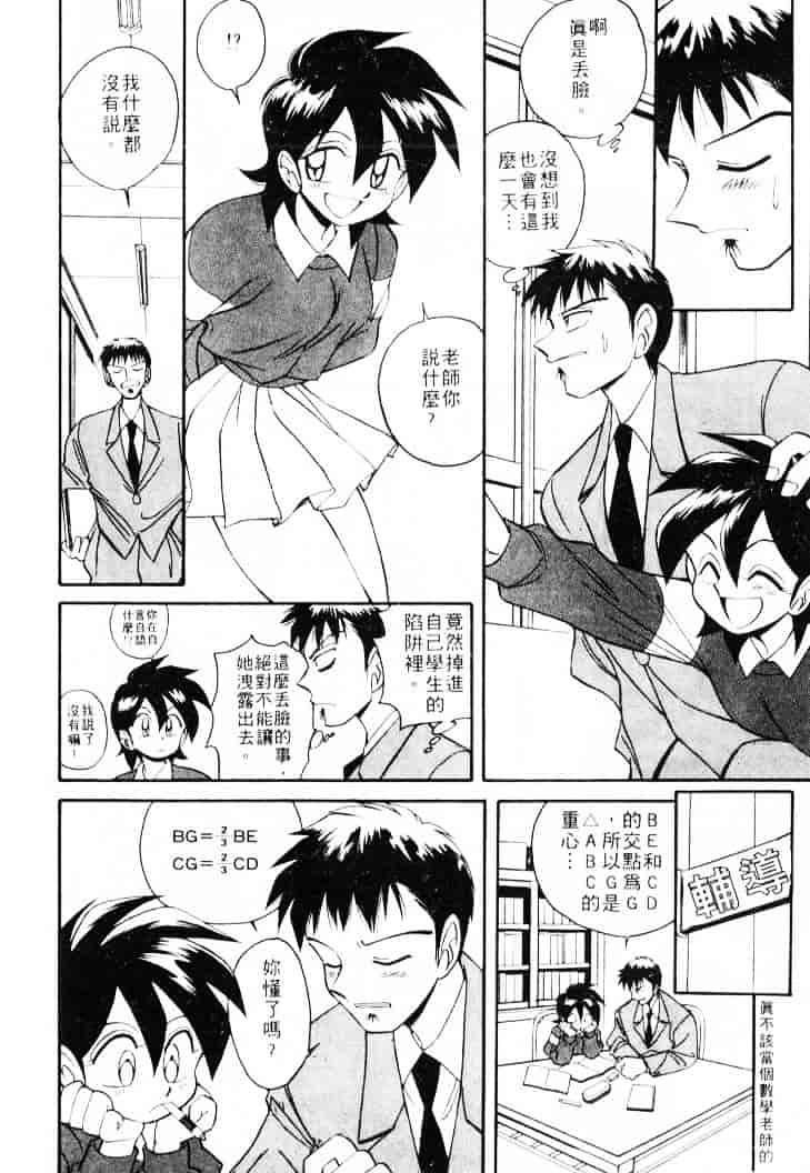 汉化版-[乙川霞月] たいにーBLUE_第1集