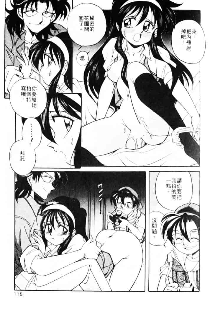 汉化版-[乙川霞月] たいにーBLUE_第5集