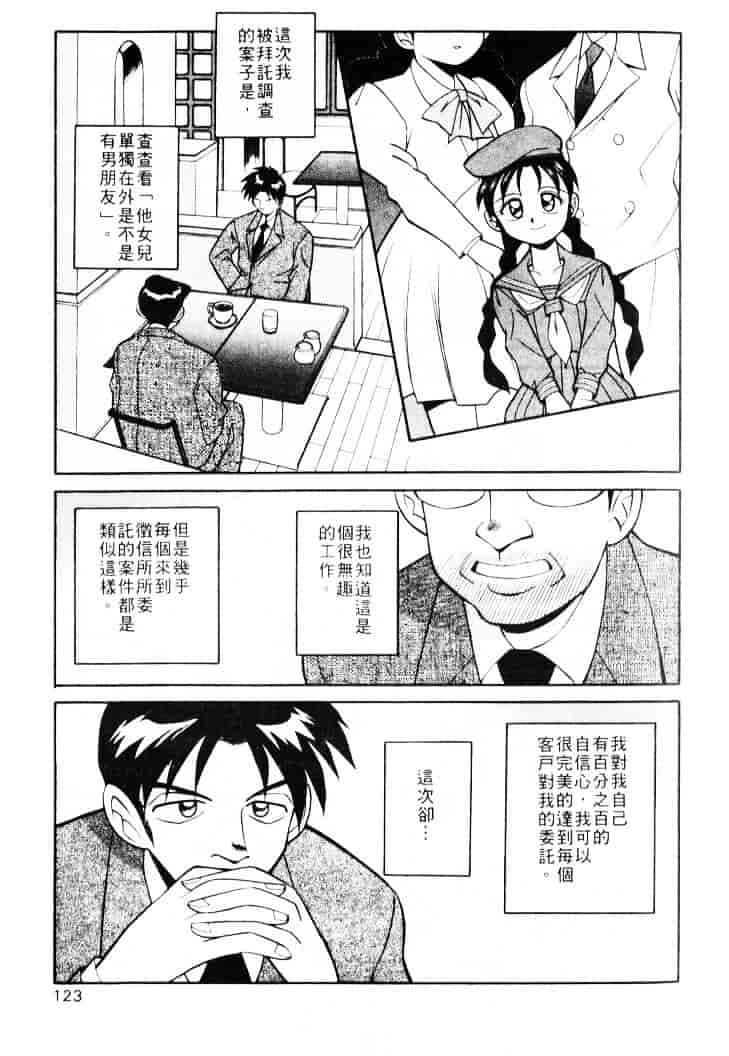 汉化版-[乙川霞月] たいにーBLUE_第5集