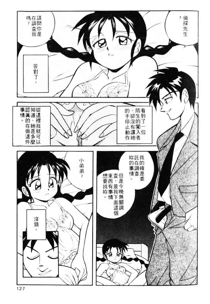 汉化版-[乙川霞月] たいにーBLUE_第6集