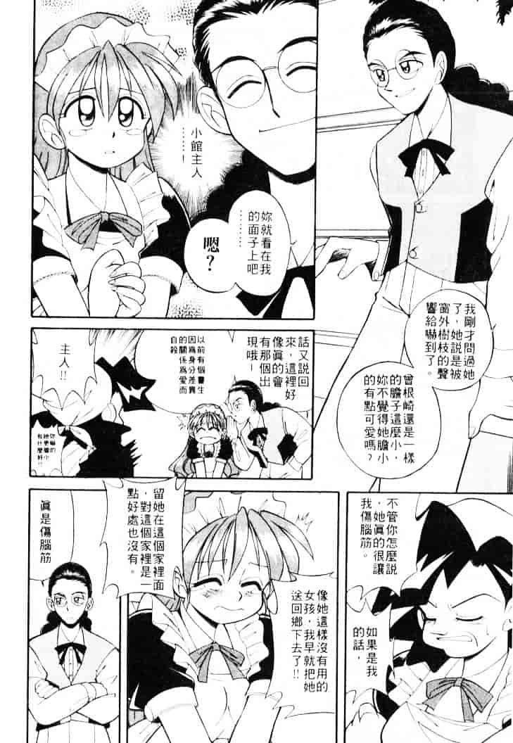 汉化版-[乙川霞月] たいにーBLUE_第6集