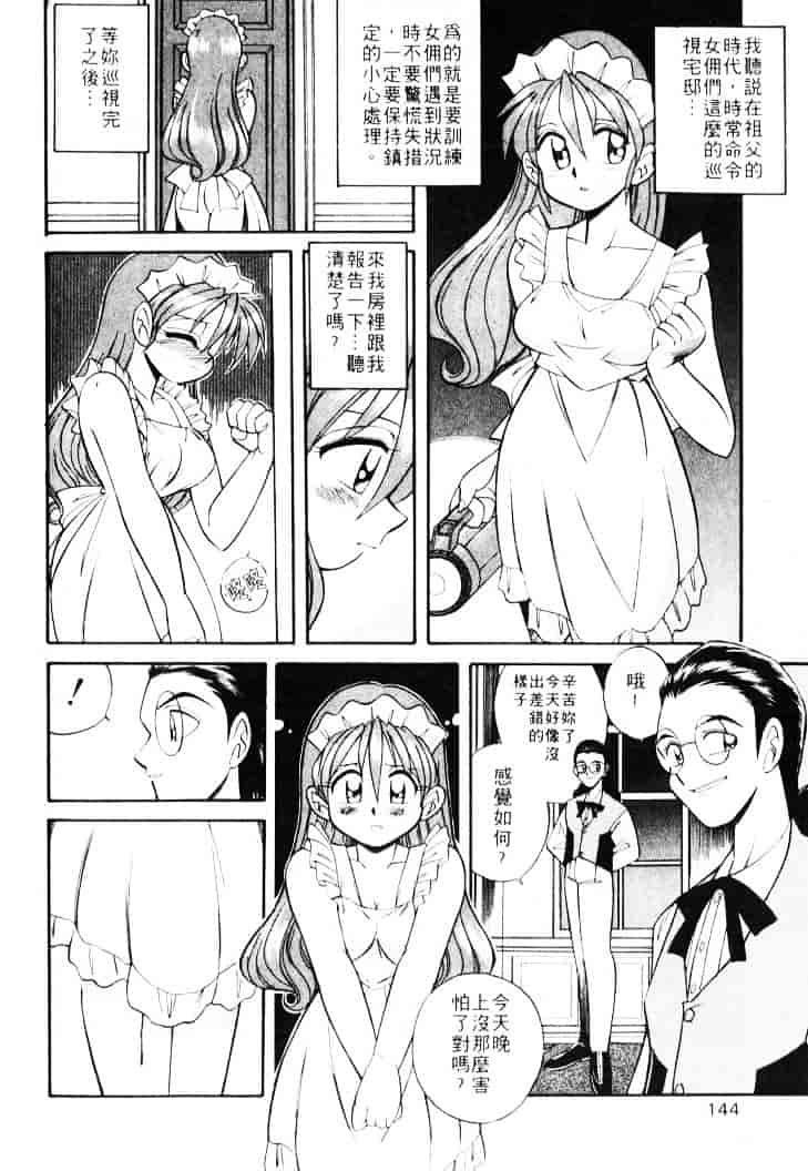 汉化版-[乙川霞月] たいにーBLUE_第6集