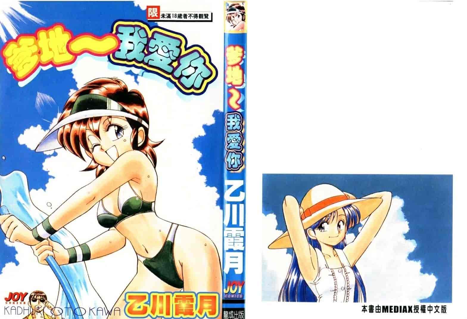 汉化版-[乙川霞月] たいにーBLUE_第1集