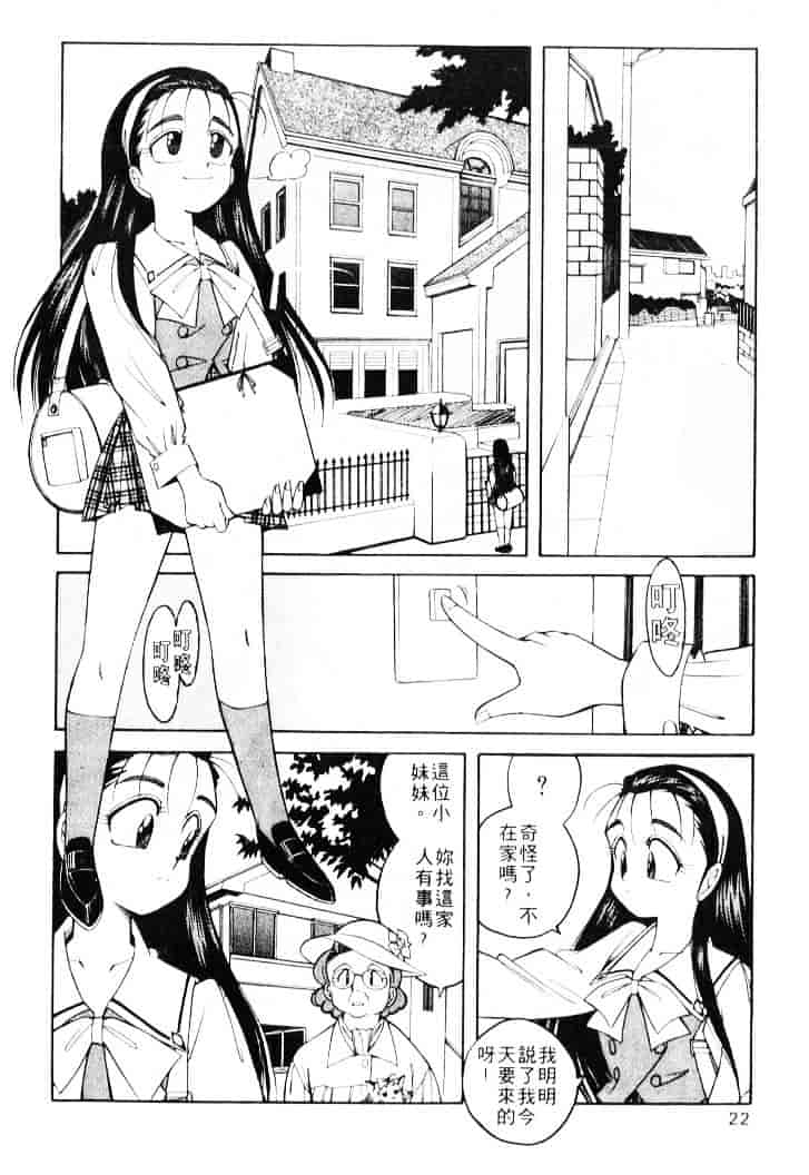 汉化版-[乙川霞月] たいにーBLUE_第1集