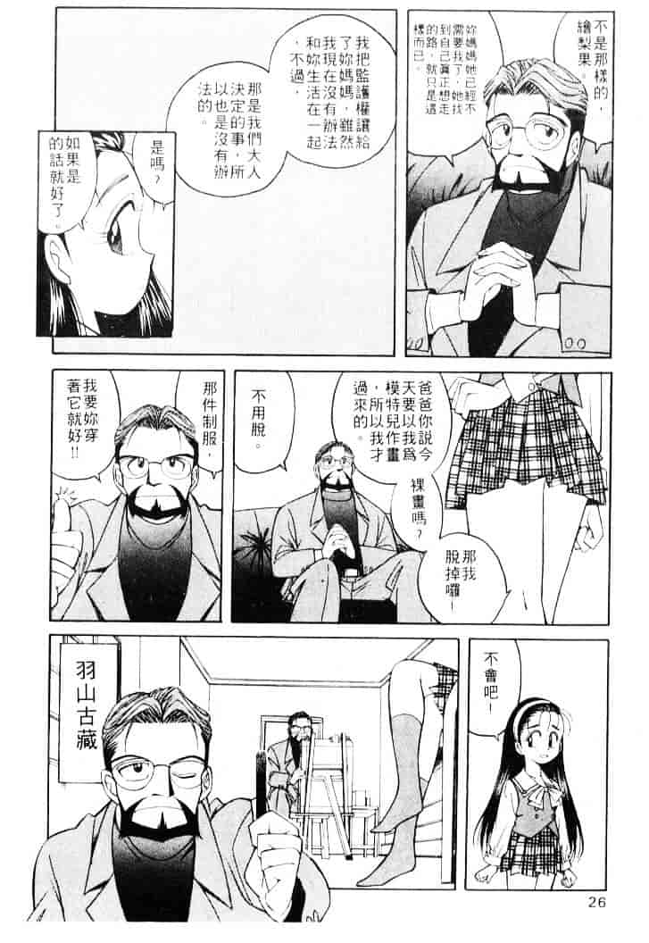 汉化版-[乙川霞月] たいにーBLUE_第2集