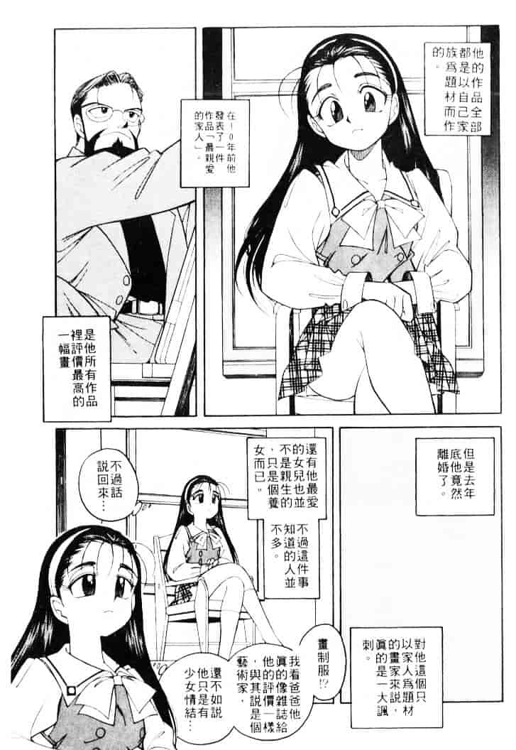 汉化版-[乙川霞月] たいにーBLUE_第2集