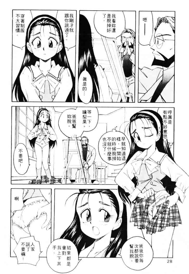 汉化版-[乙川霞月] たいにーBLUE_第2集