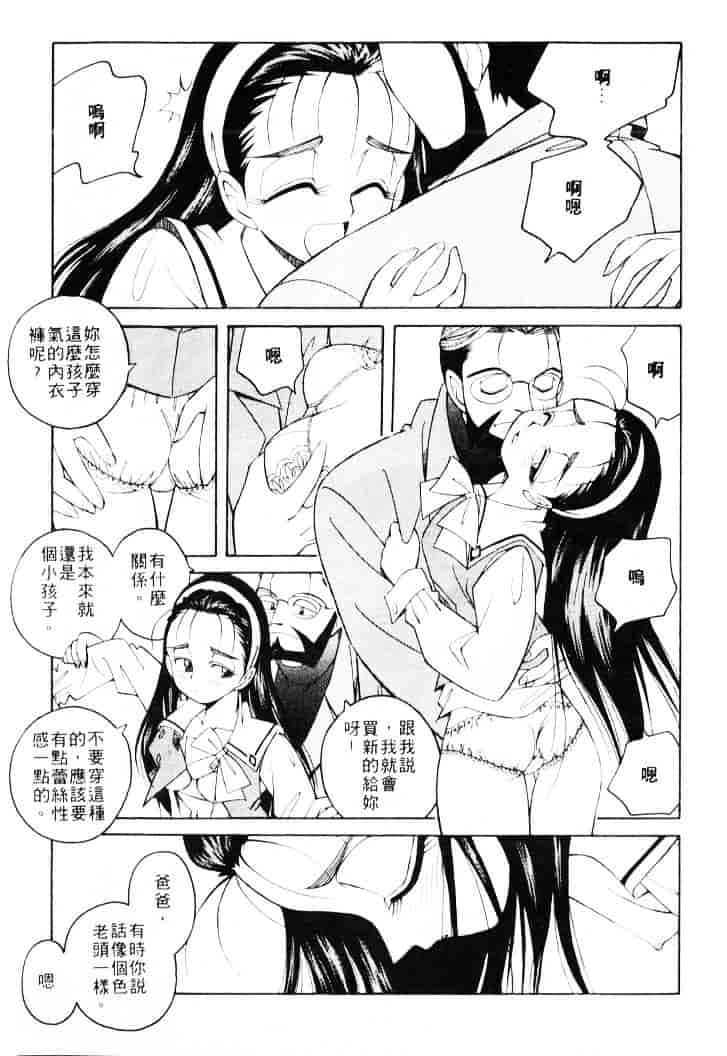 汉化版-[乙川霞月] たいにーBLUE_第2集
