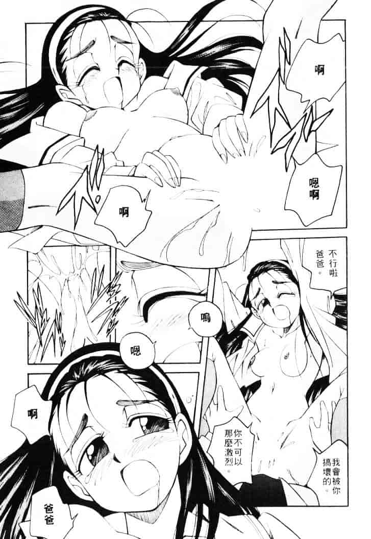 汉化版-[乙川霞月] たいにーBLUE_第2集