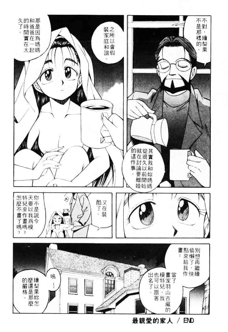 汉化版-[乙川霞月] たいにーBLUE_第2集
