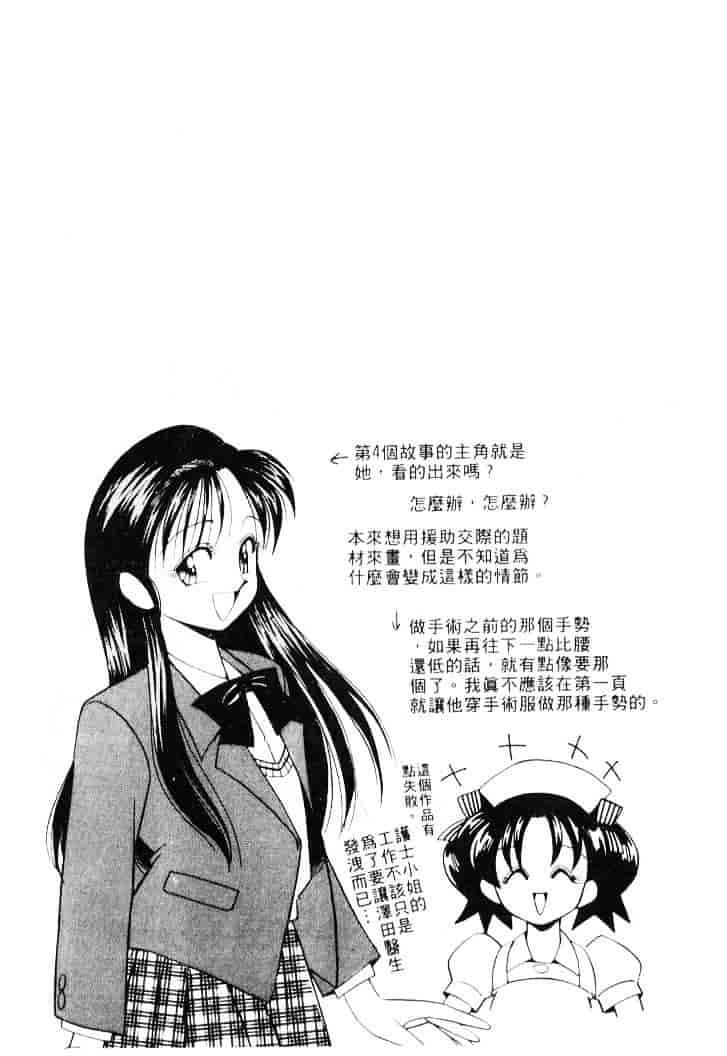 汉化版-[乙川霞月] たいにーBLUE_第2集