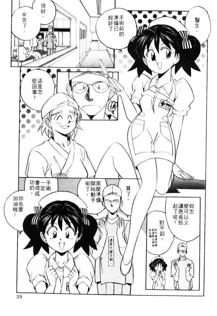 汉化版-[乙川霞月] たいにーBLUE_第2集